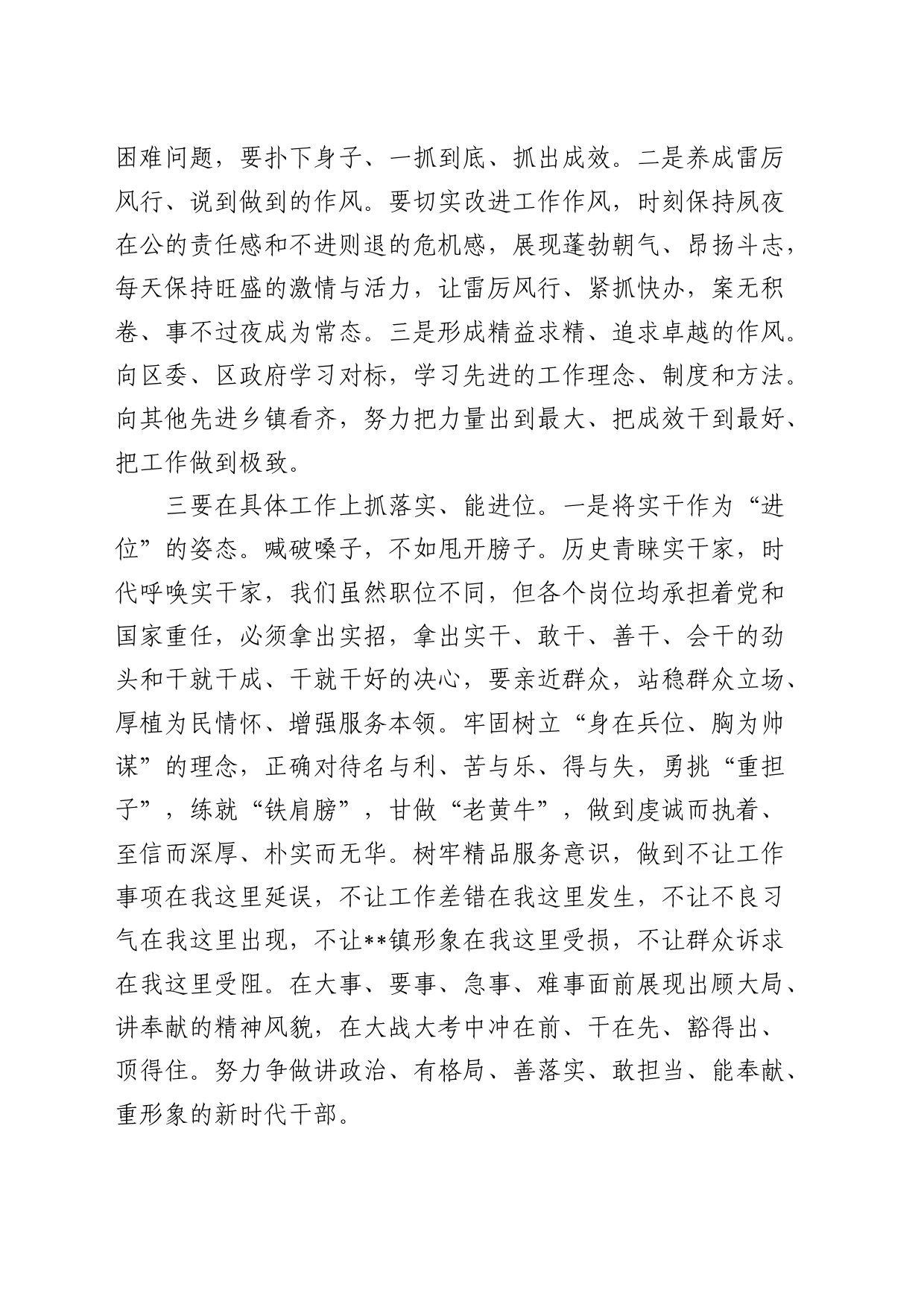 三抓三促“思想要提升，我该懂什么”专题学习研讨发言_第2页