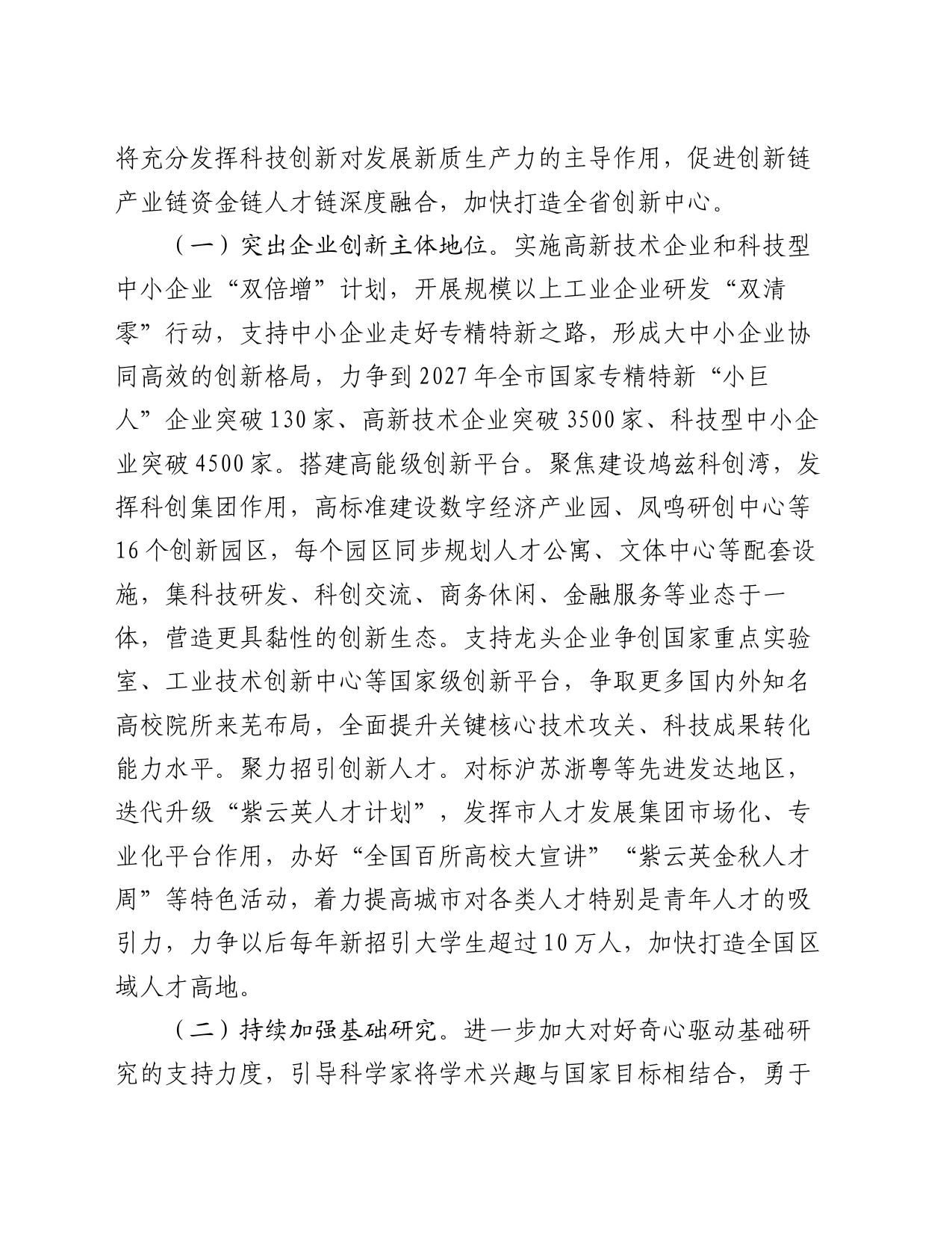 专题党课：以科技创新引领产业创新，加快推动新质生产力发展_第2页