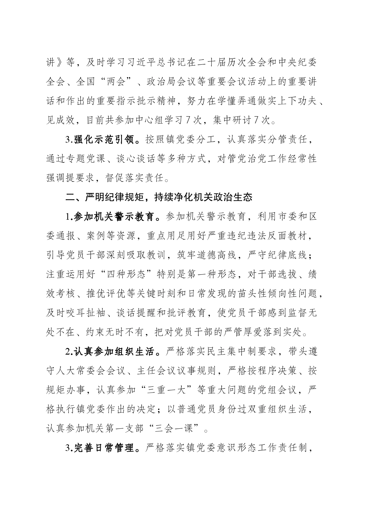 上半年履全面从严治党主体责任情况报告_第2页