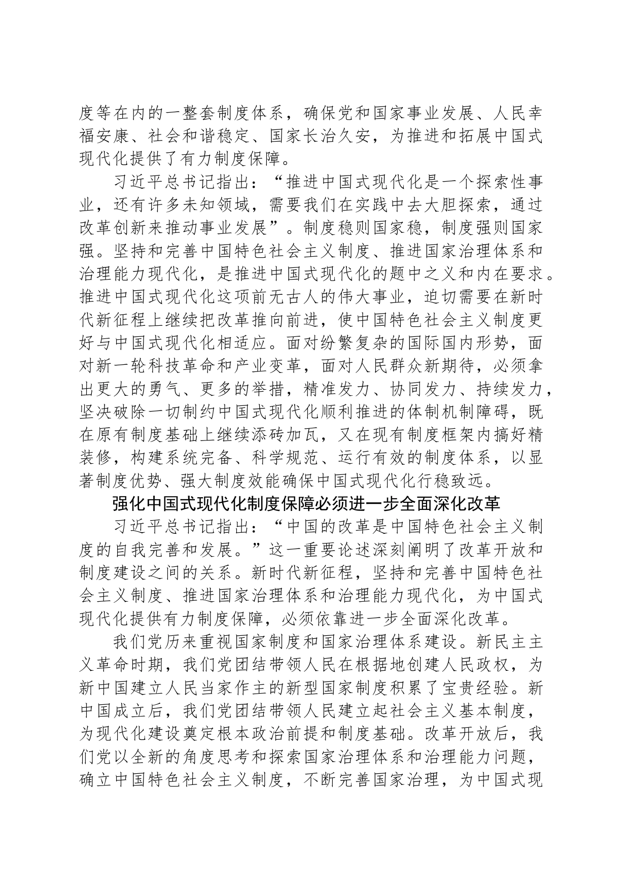 为中国式现代化提供有力制度保障_第2页