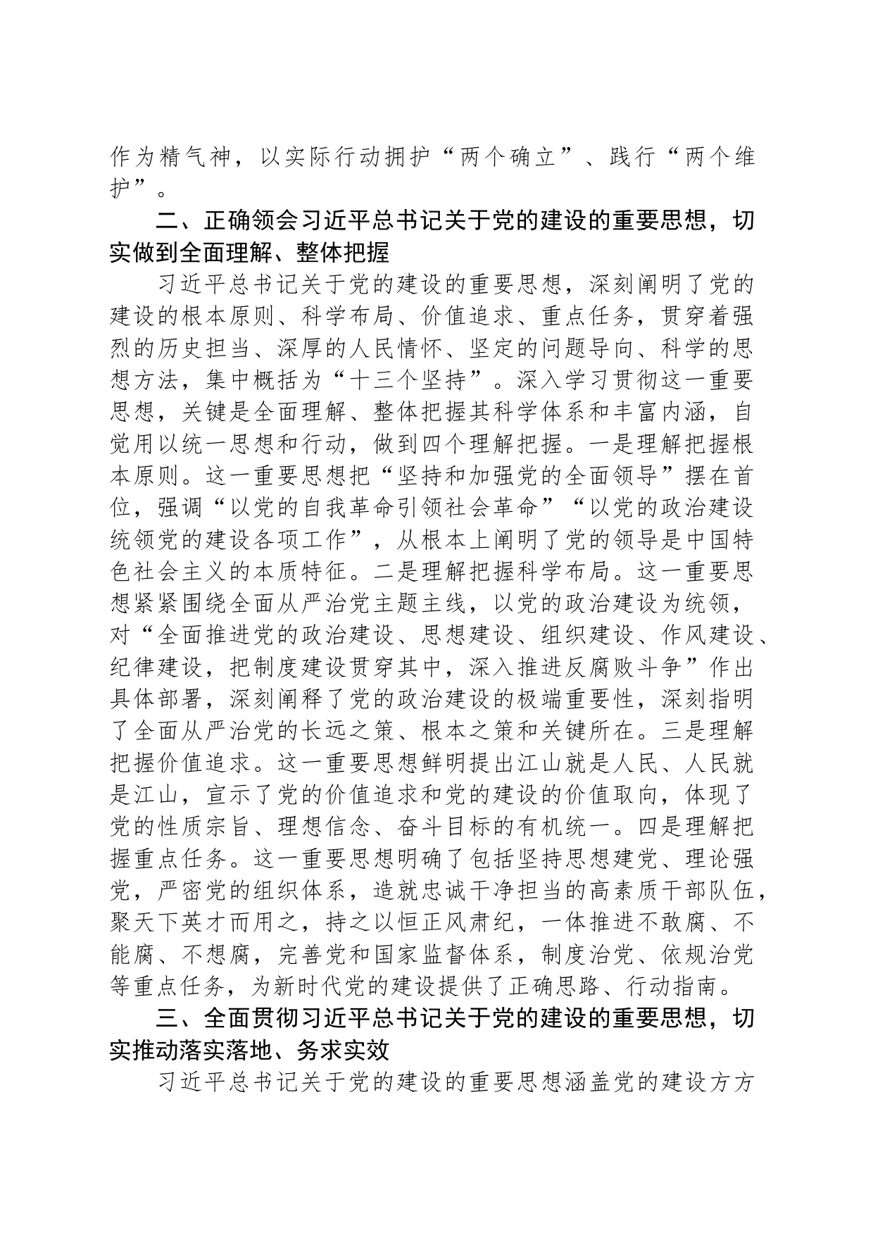 习近平总书记关于党的建设的重要思想研讨发言材料_第2页