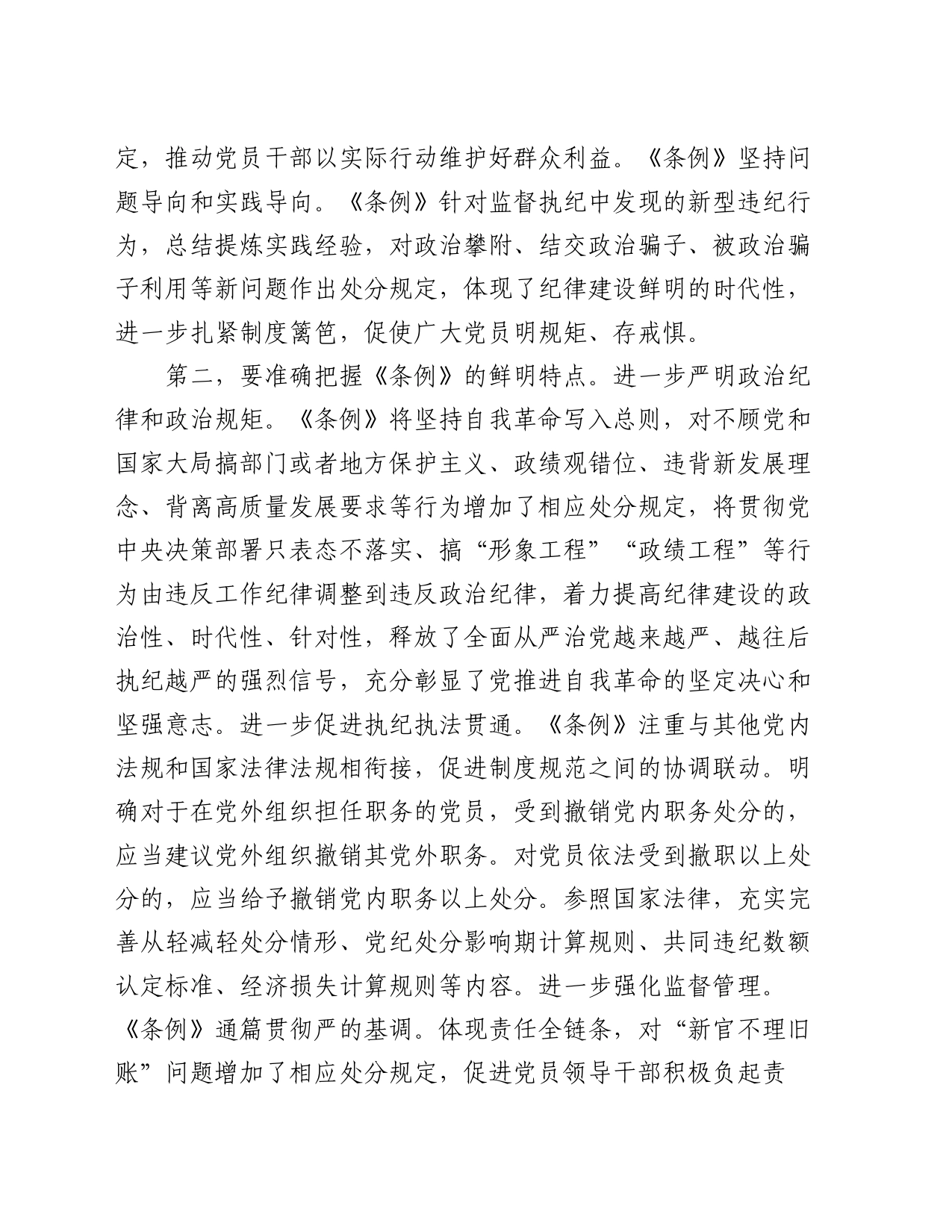 专题党课：在学纪守纪中永葆忠诚干净担当的共产党员本色_第2页
