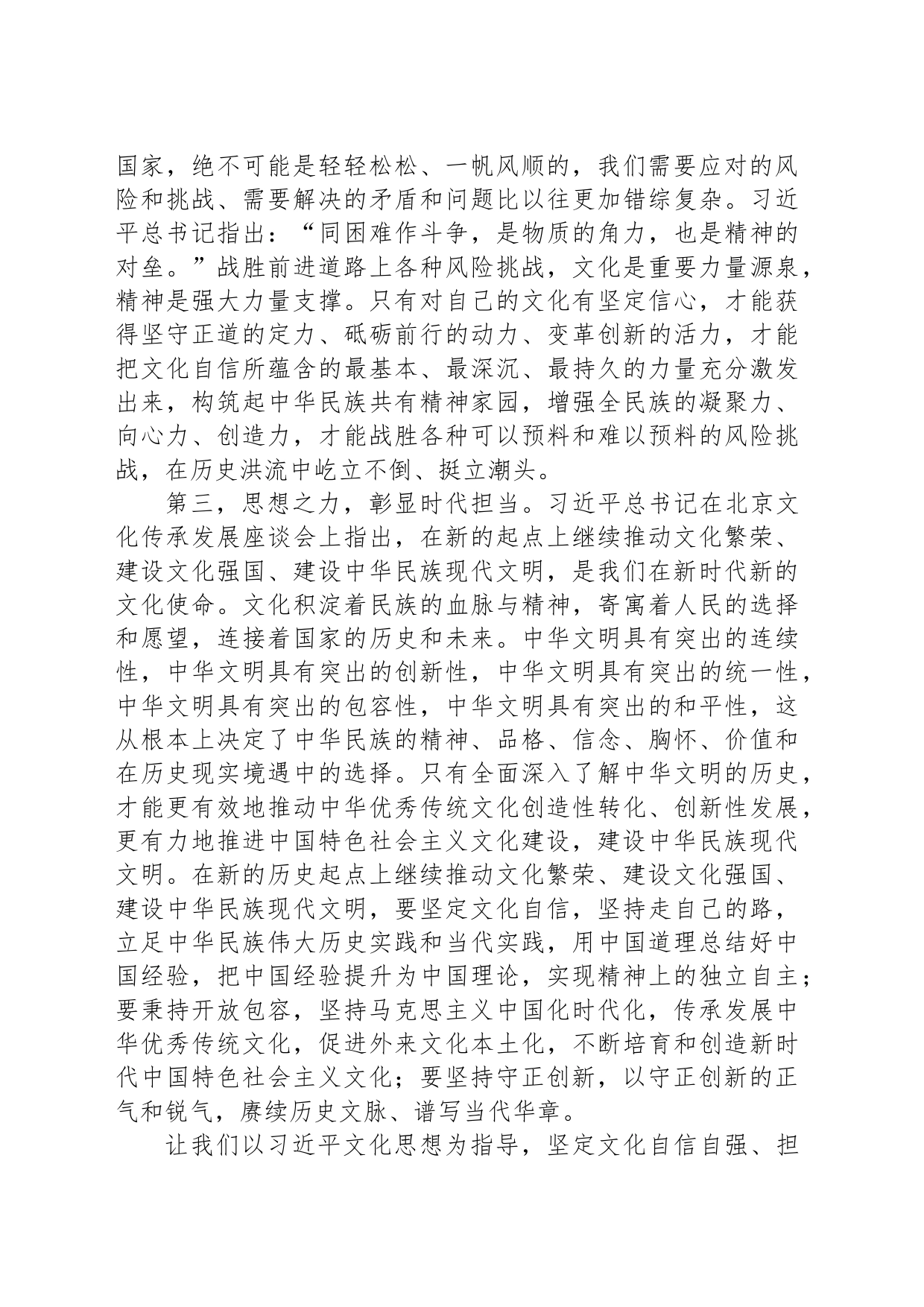 习近平总书记文化思想研讨发言_第2页