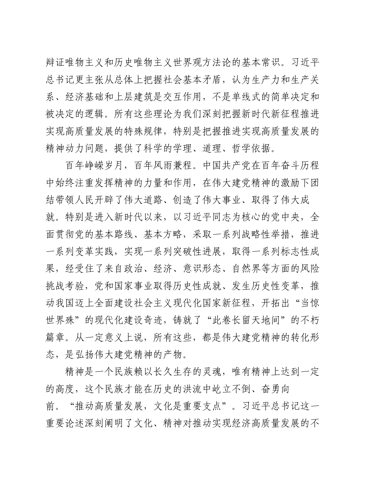 专题党课：弘扬伟大建党精神 汇聚强国复兴伟力_第2页