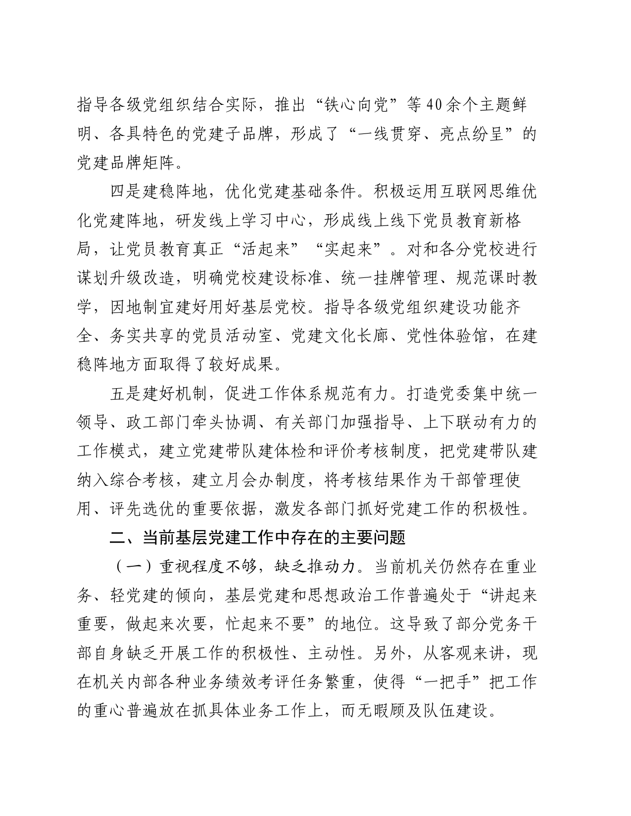 2024年上半年基层党建工作的总结报告_第2页