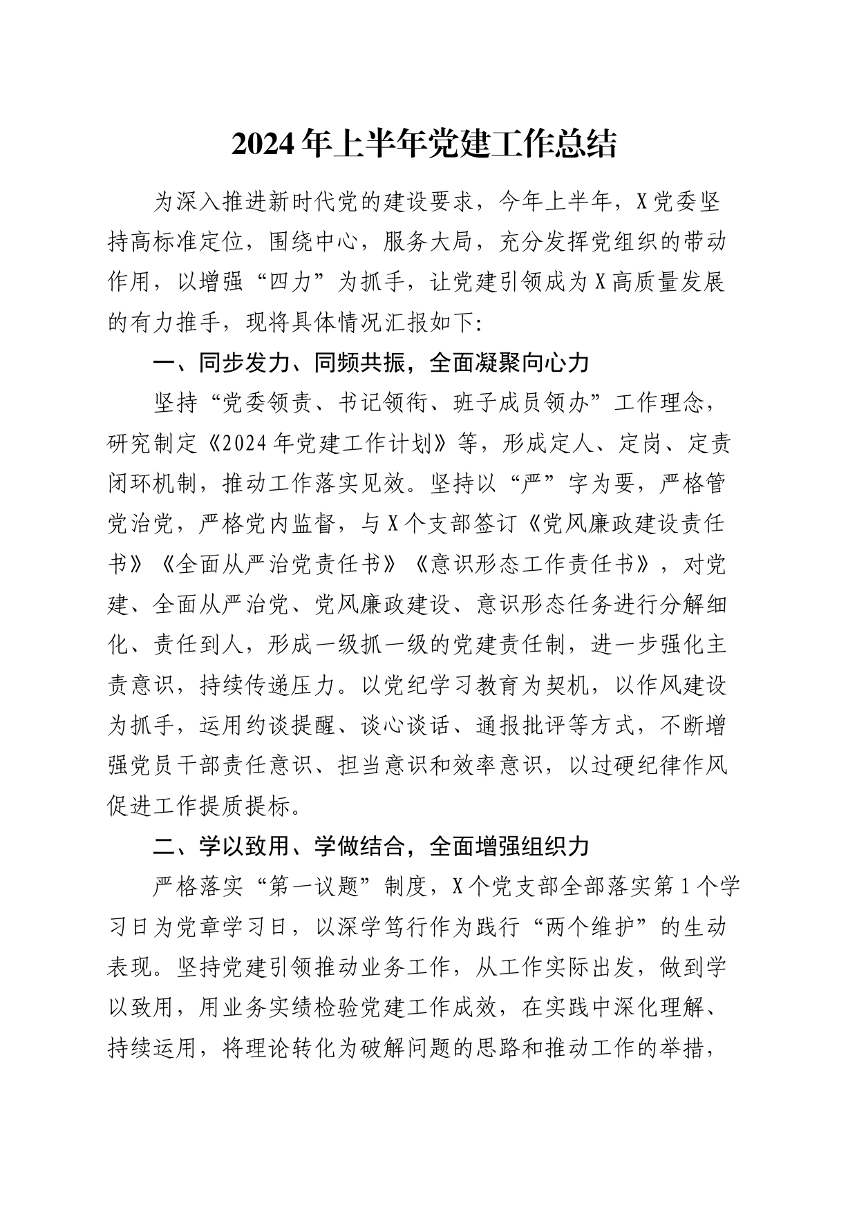 2024年上半年局党委党建工作总结1700字_第1页