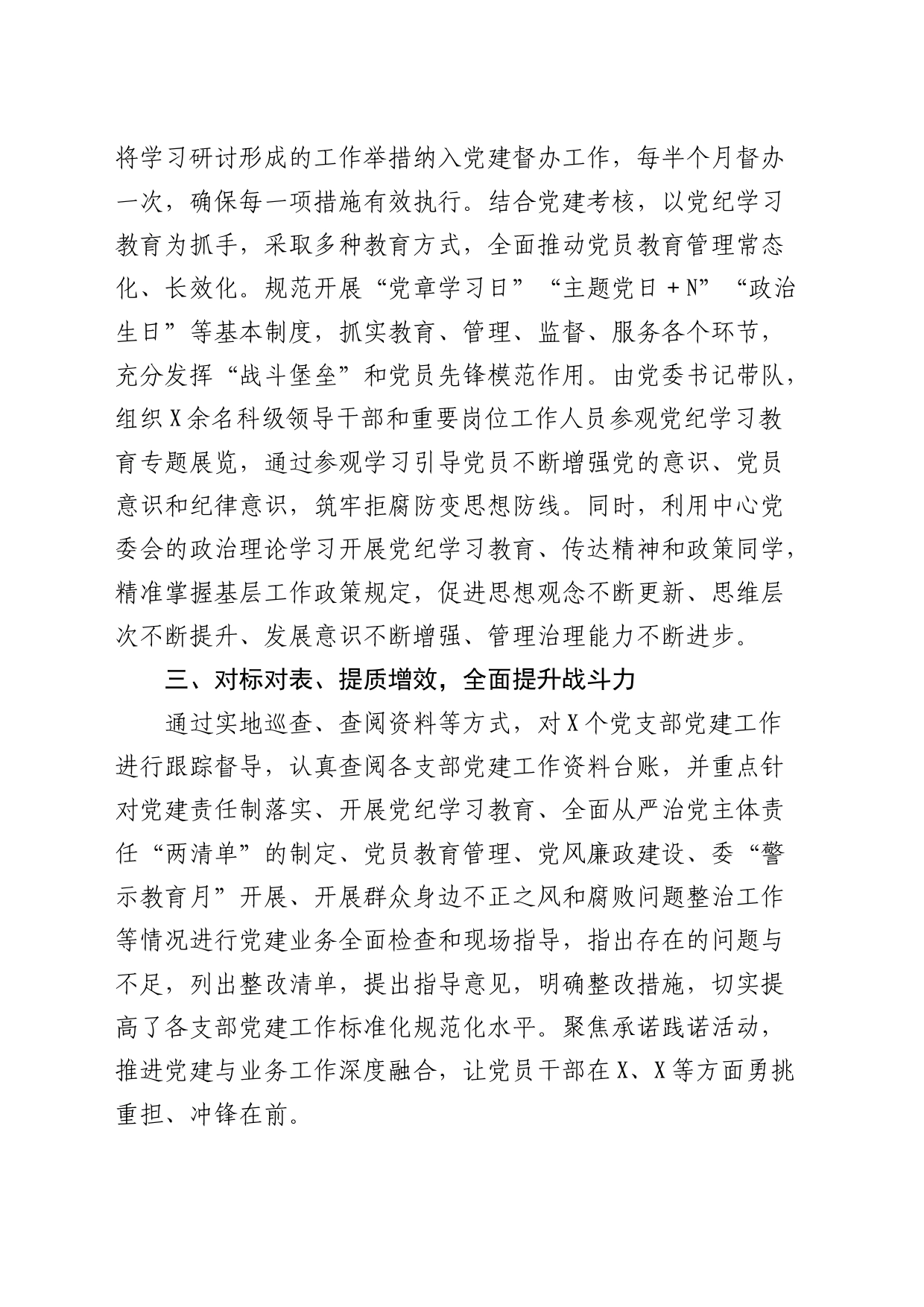 2024年上半年局党委党建工作总结1700字_第2页
