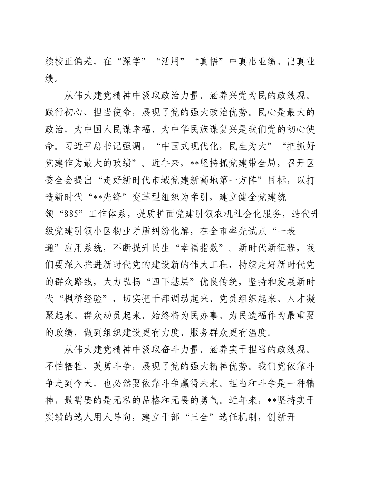 中心组发言：弘扬伟大建党精神 树立和践行正确政绩观_第2页