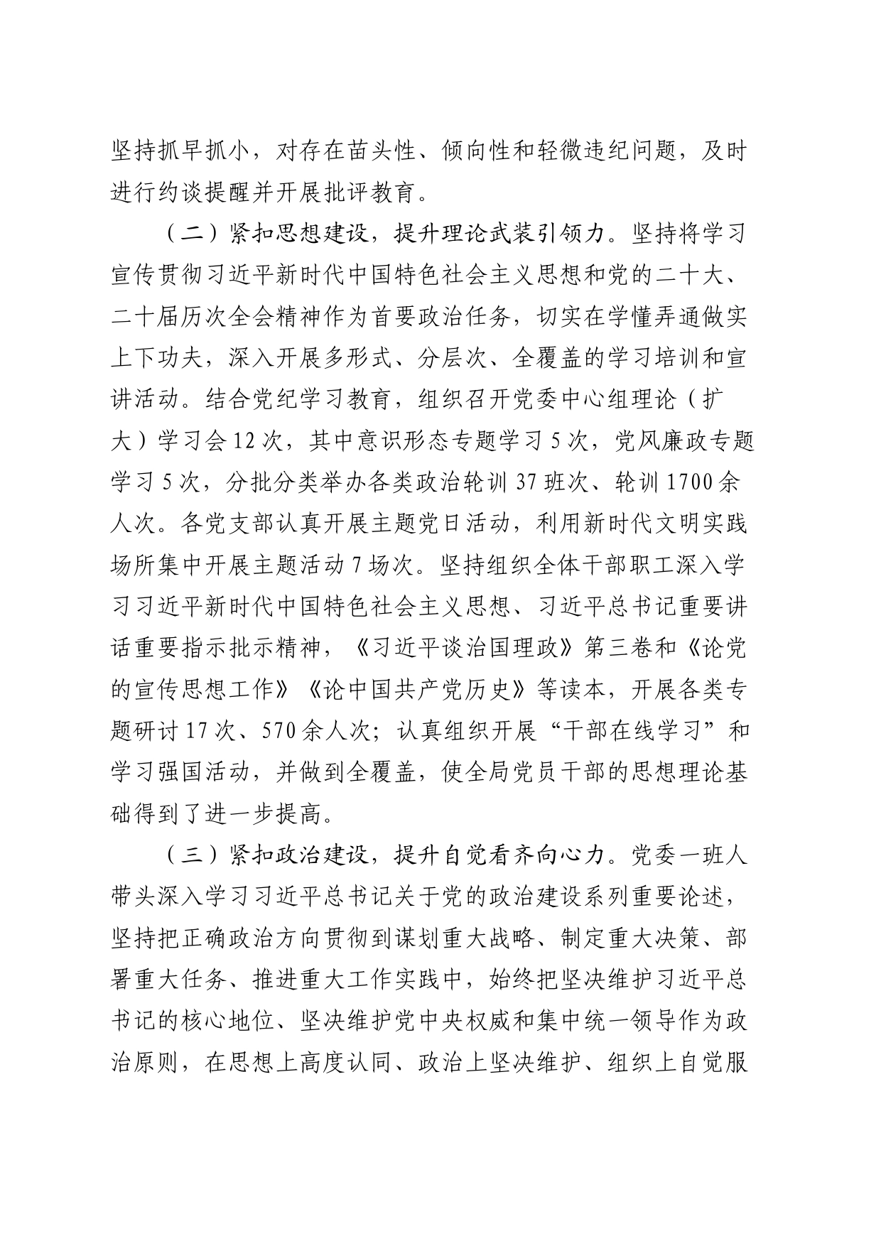 2024年上半年支部党建工作总结报告3900字_第2页