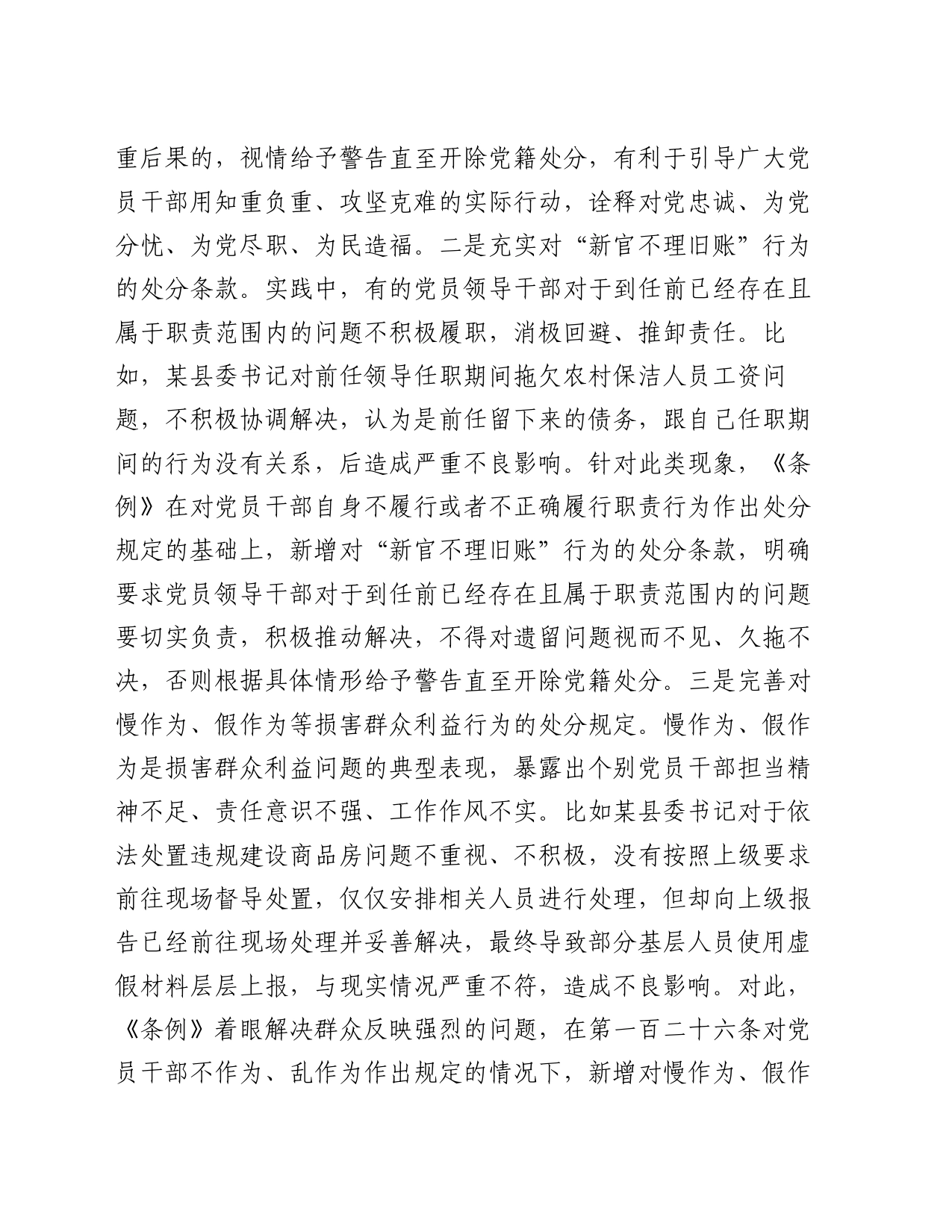 交流发言：学条例 严监管 促担当_第2页