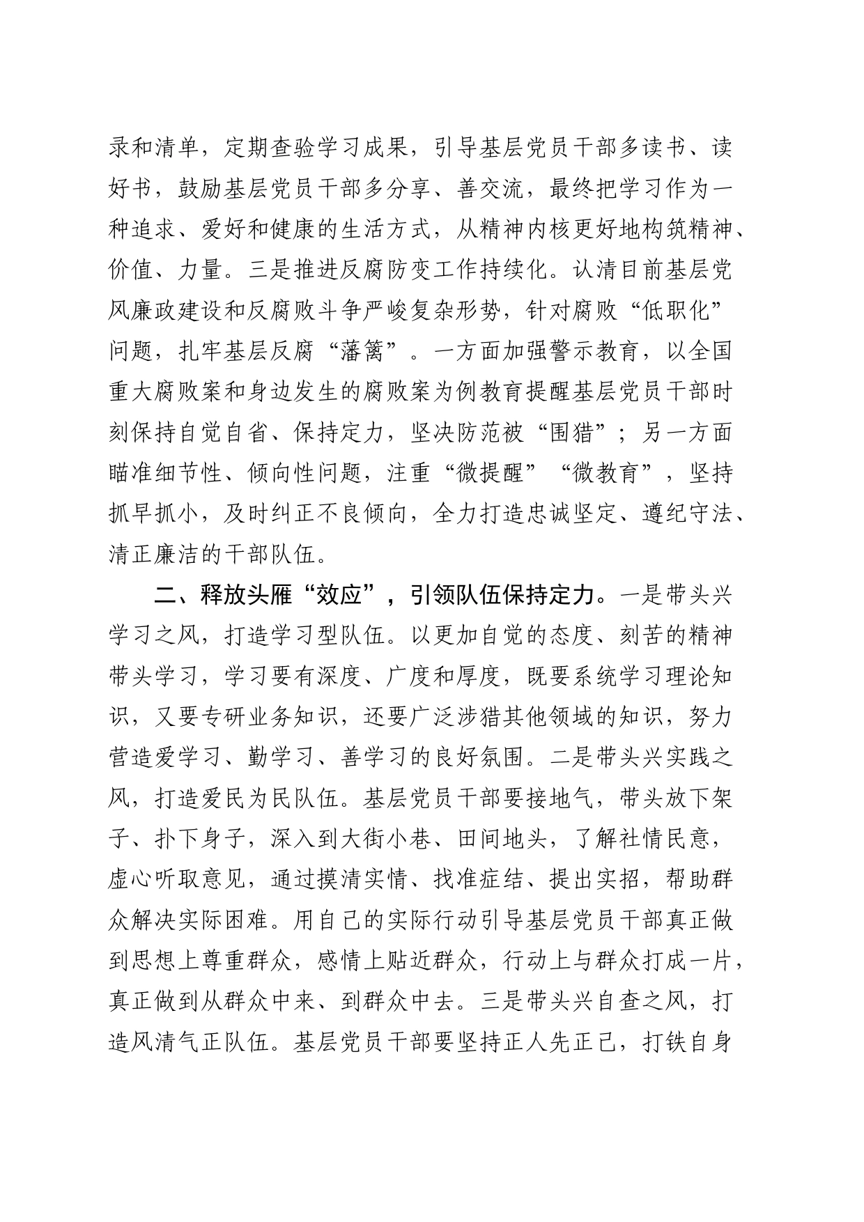 2024年上半年机关党建工作总结3800字_第2页