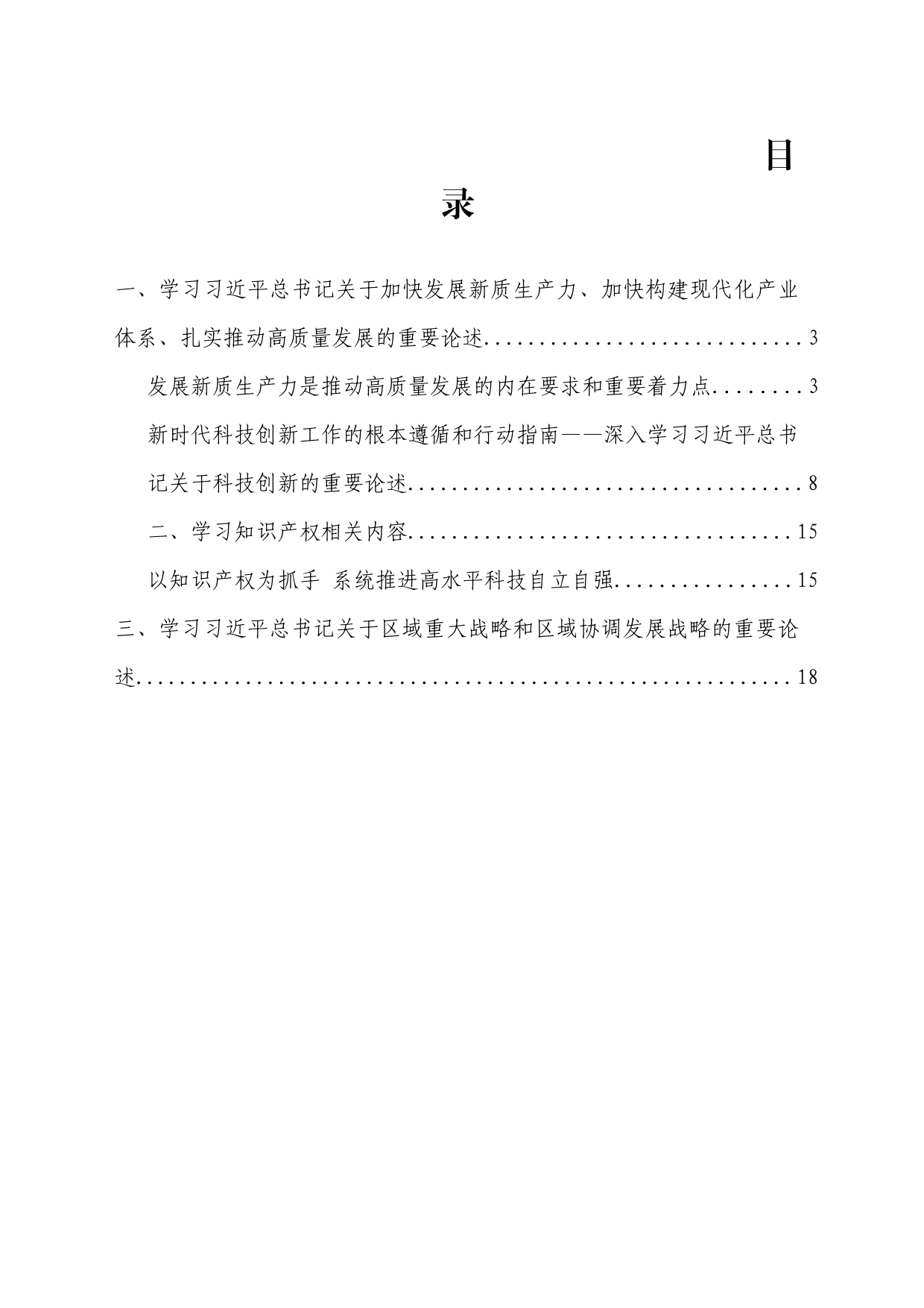 乡党委理论学习中心组2024年第6次学习资料_第2页