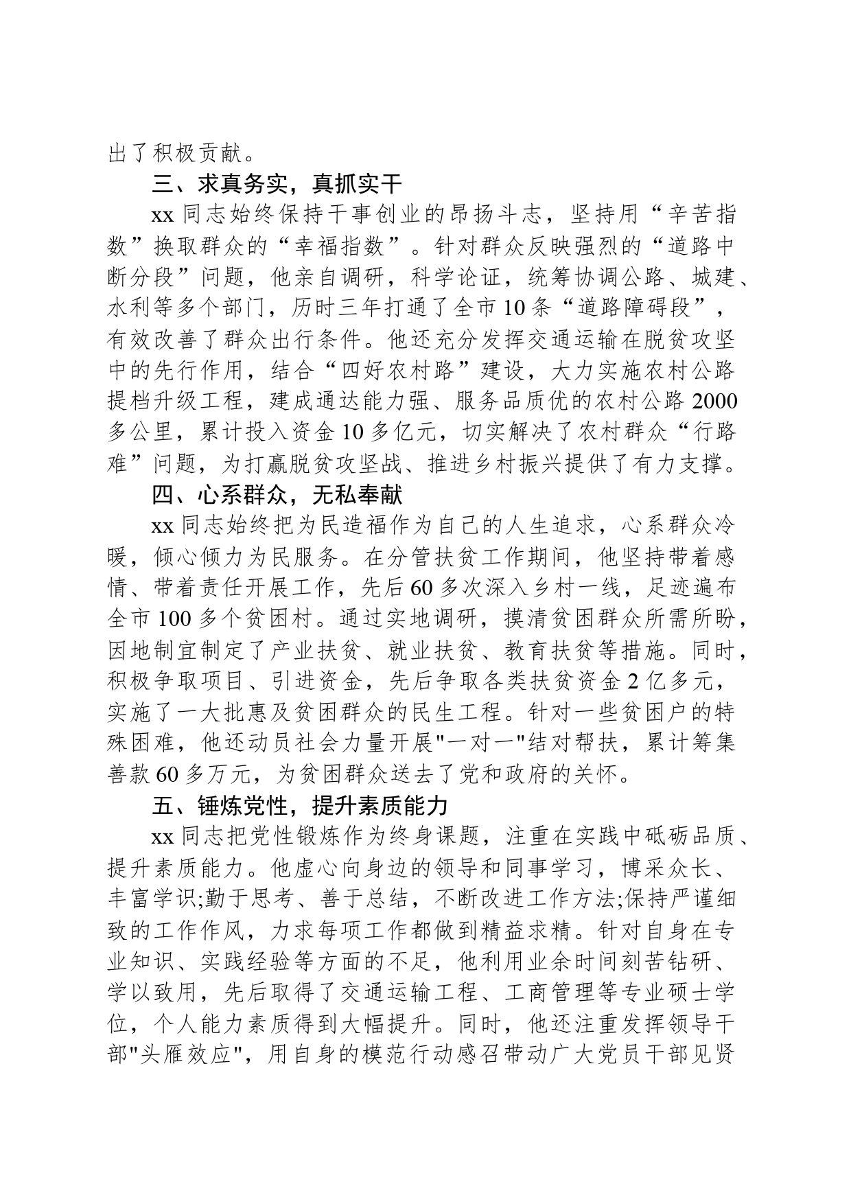 交通运输局副局长个人优秀事迹材料：勇担当善作为的新时代奋斗者_第2页