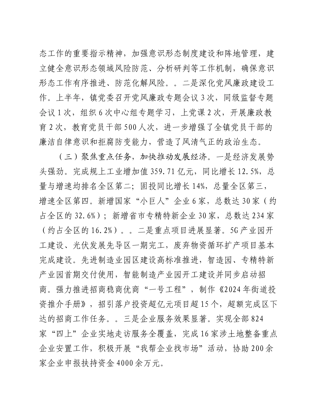 乡镇街道2024年上半年工作总结和下半年工作计划_第2页