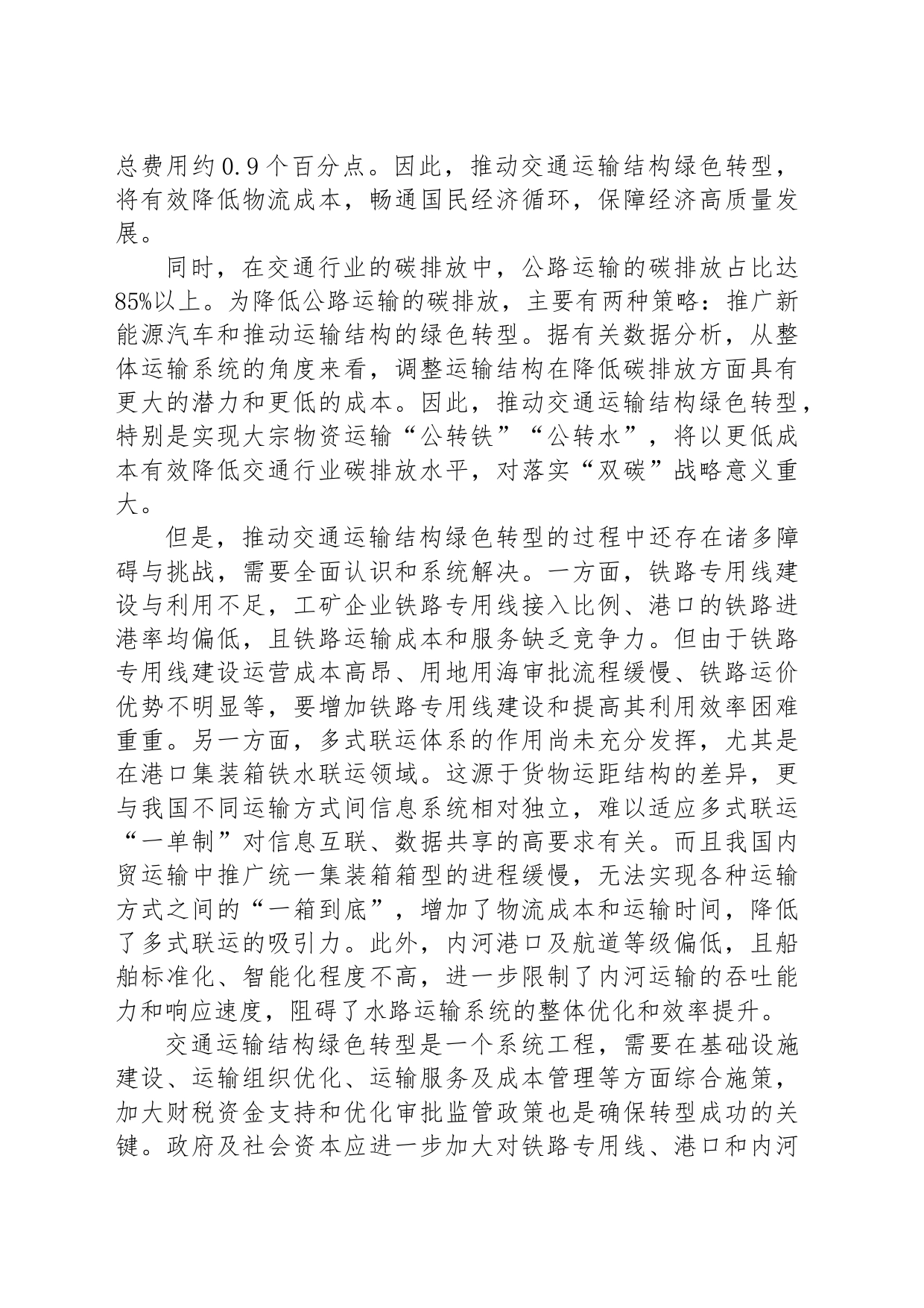 交通运输结构绿色转型任重道远_第2页