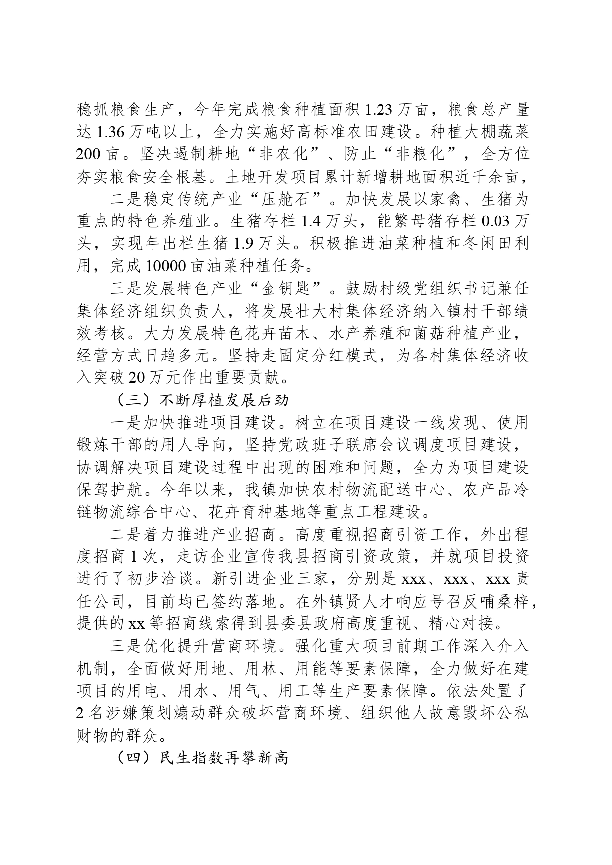 乡镇街道上半年工作总结和下步打算_第2页