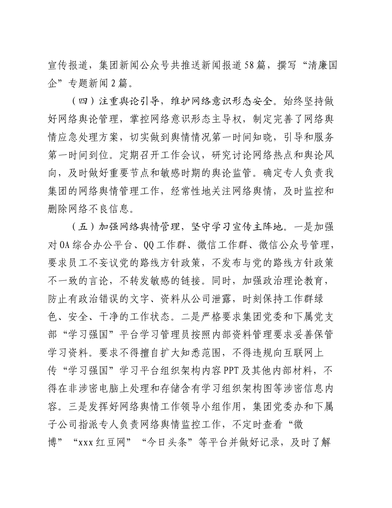 2024年上半年落实网络意识形态工作情况汇报_第2页