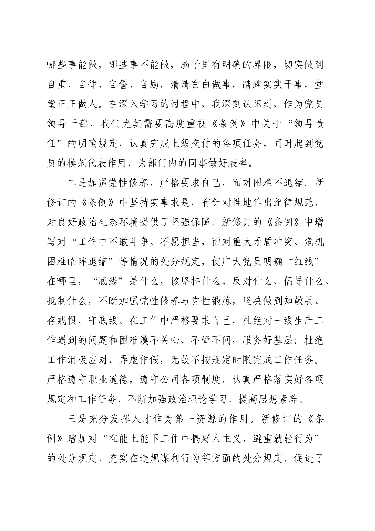 人力资源部在公司党委读书班上的研讨发言材料_第2页