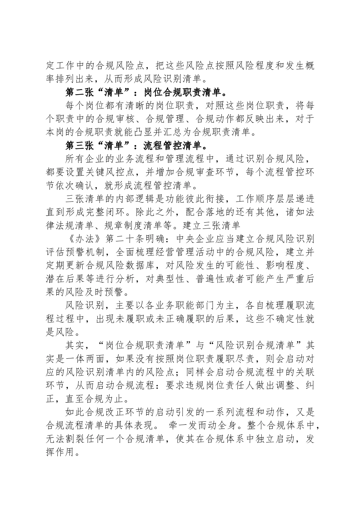 企业合规管理的三张清单：风险识别、岗位职责、流程管控_第2页