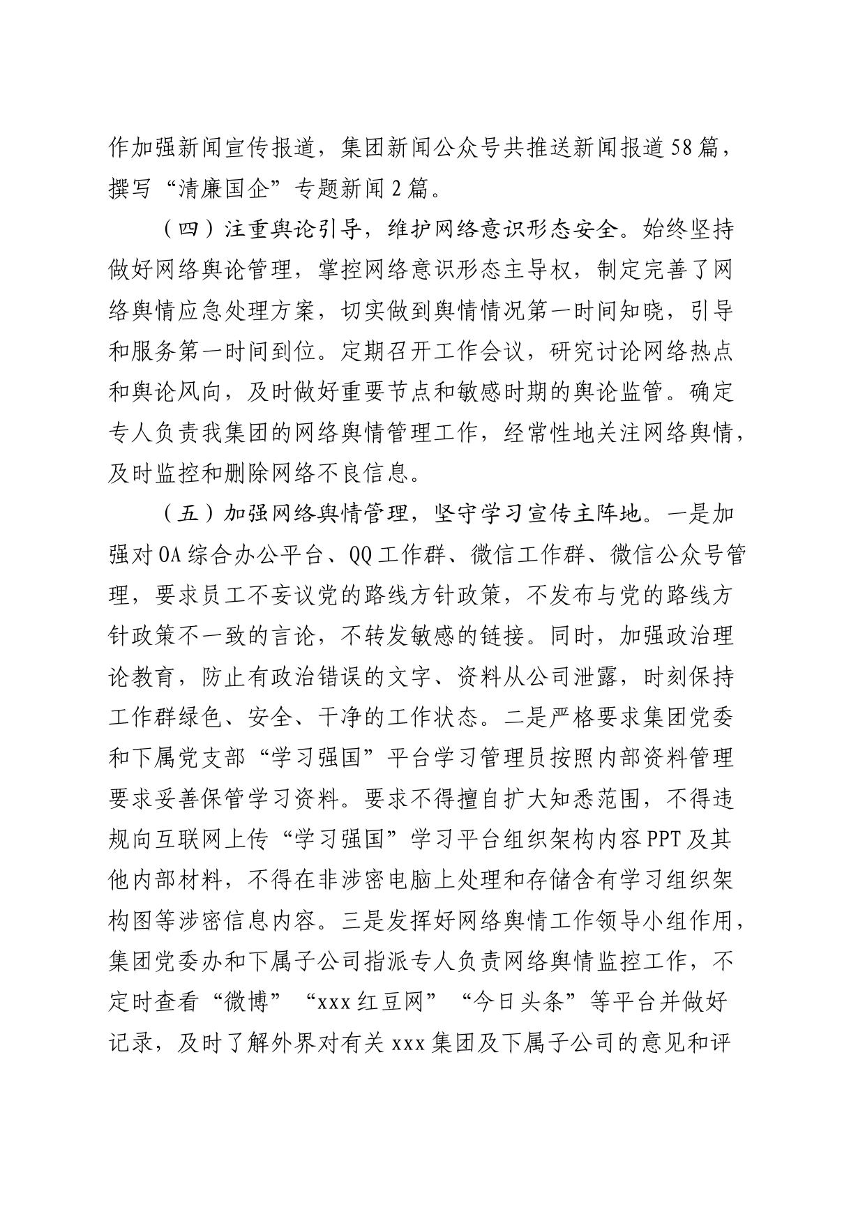 2024年公司上半年落实网络意识形态工作总结_第2页