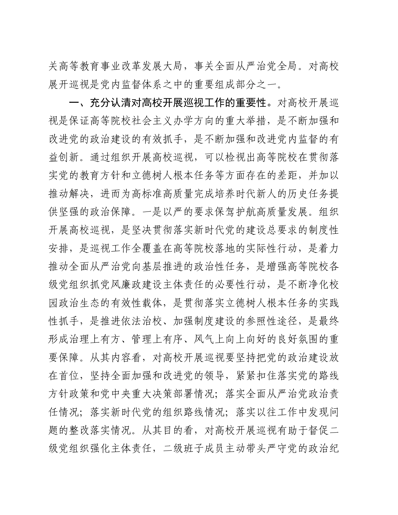 以扎实有效的巡视有效推动被巡视单位党风廉政建设_第2页