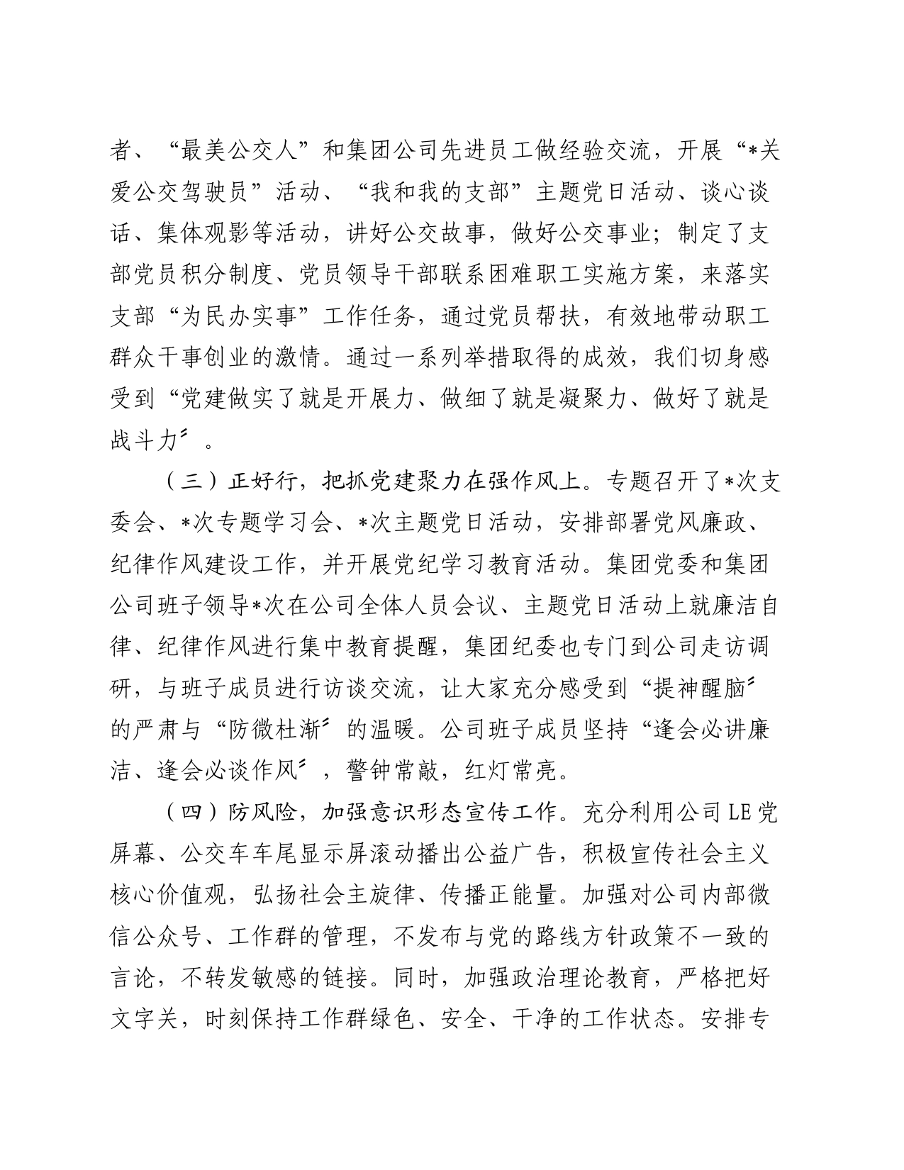 2024年公司党支部抓党建工作总结报告_第2页