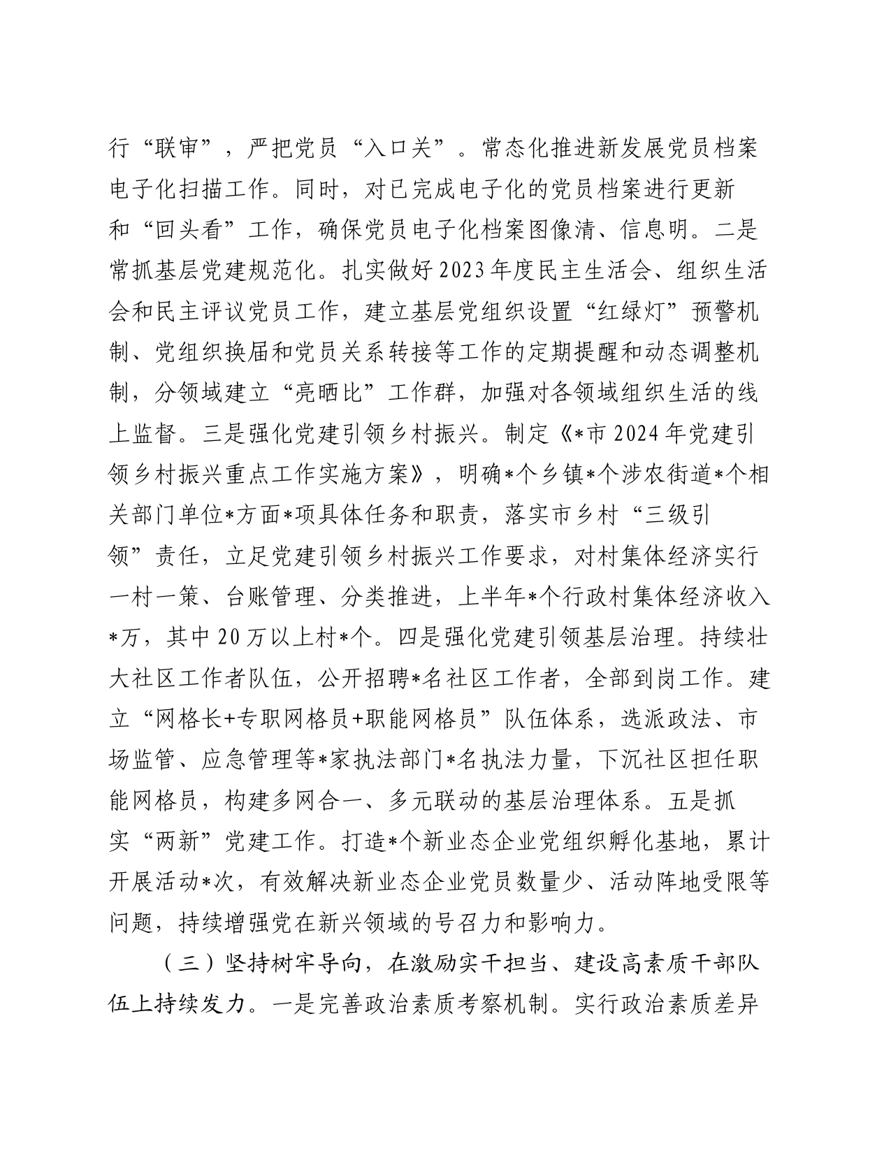 全市组织工作半年工作总结_第2页