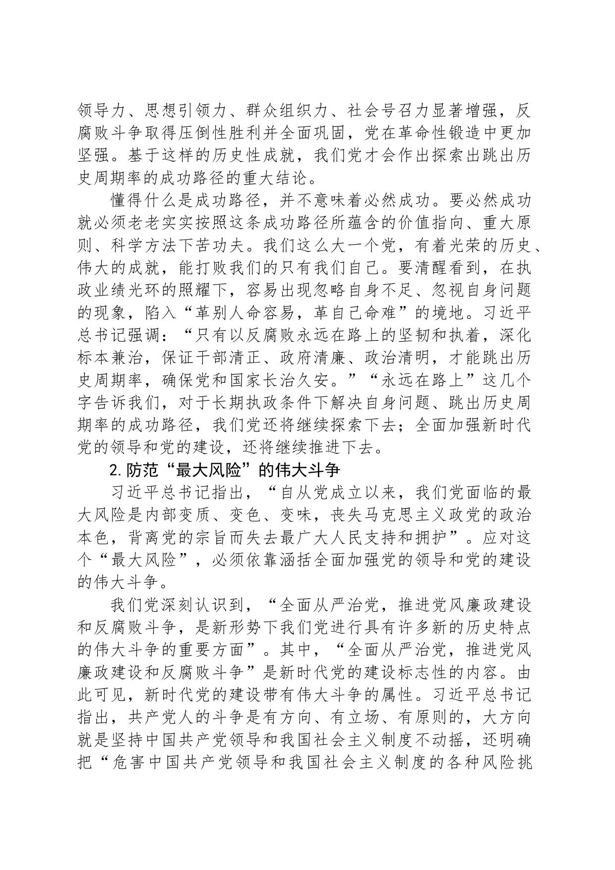 全面加强党的领导和党的建设的深远考量_第2页