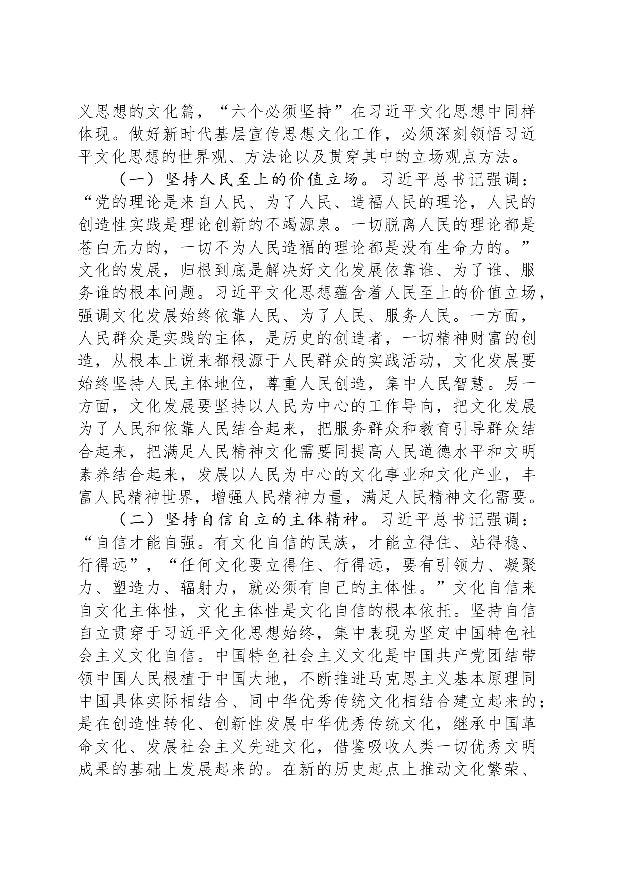 切实加强新时代基层宣传思想文化工作_第2页