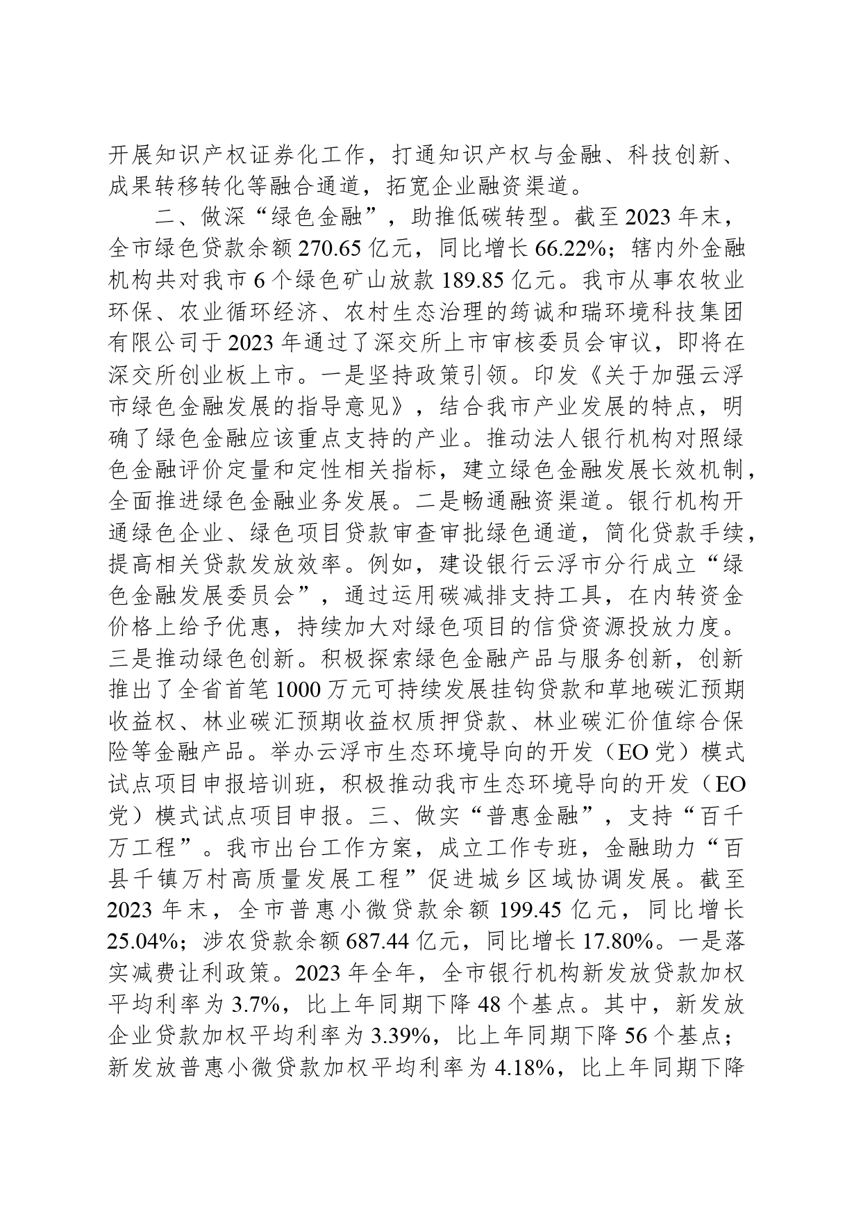 做好金融“五篇大文章”有效支撑经济社会高质量发展_第2页