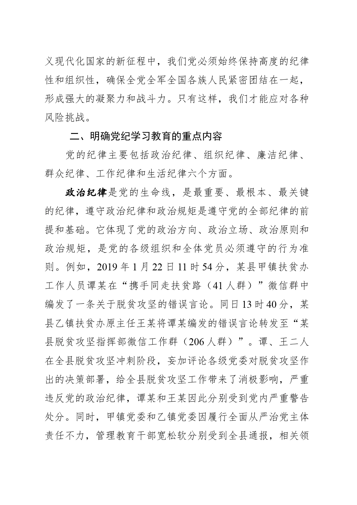 加强党纪学习 严守政治纪律 _第2页