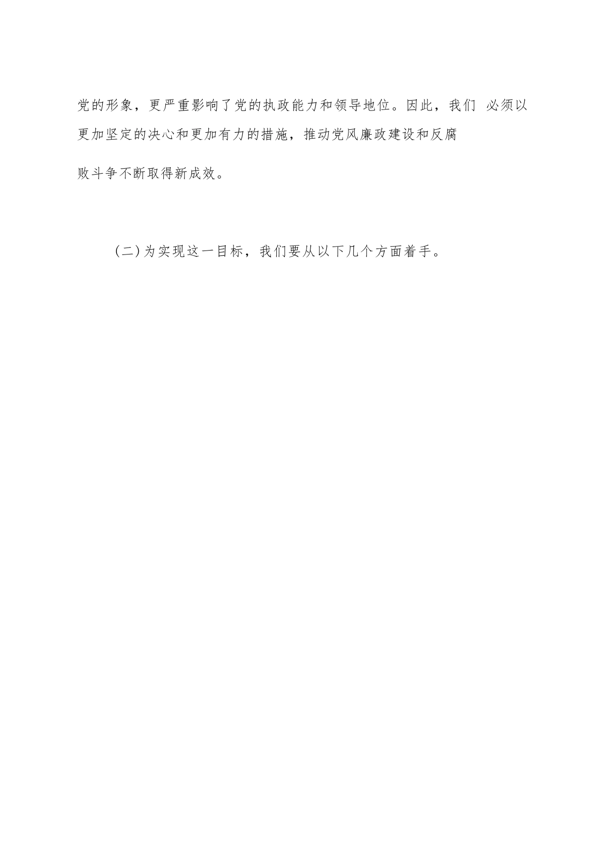 2024年度某市直机关工委关于加强党的纪律建设坚定不移全面从严治党专题党课材料_第2页