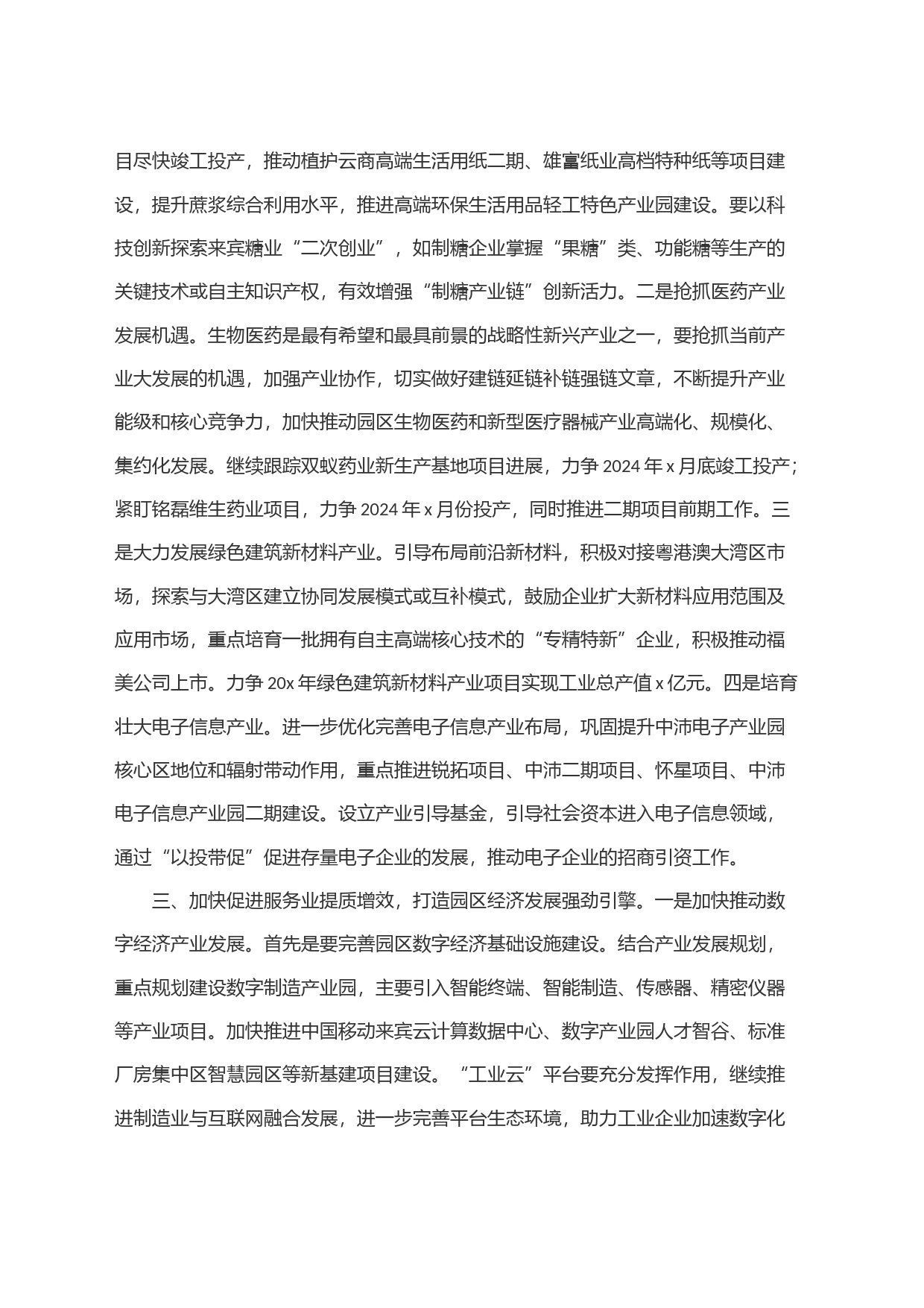 园区2024年上半年产业集群发展务虚会讲话_第2页