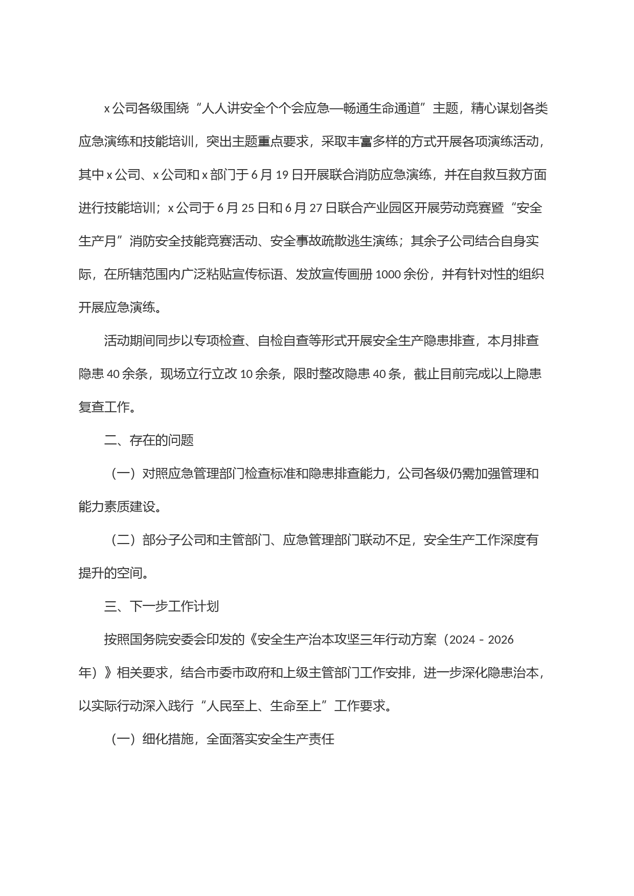 2024年＂安全生产月＂活动报告_第2页