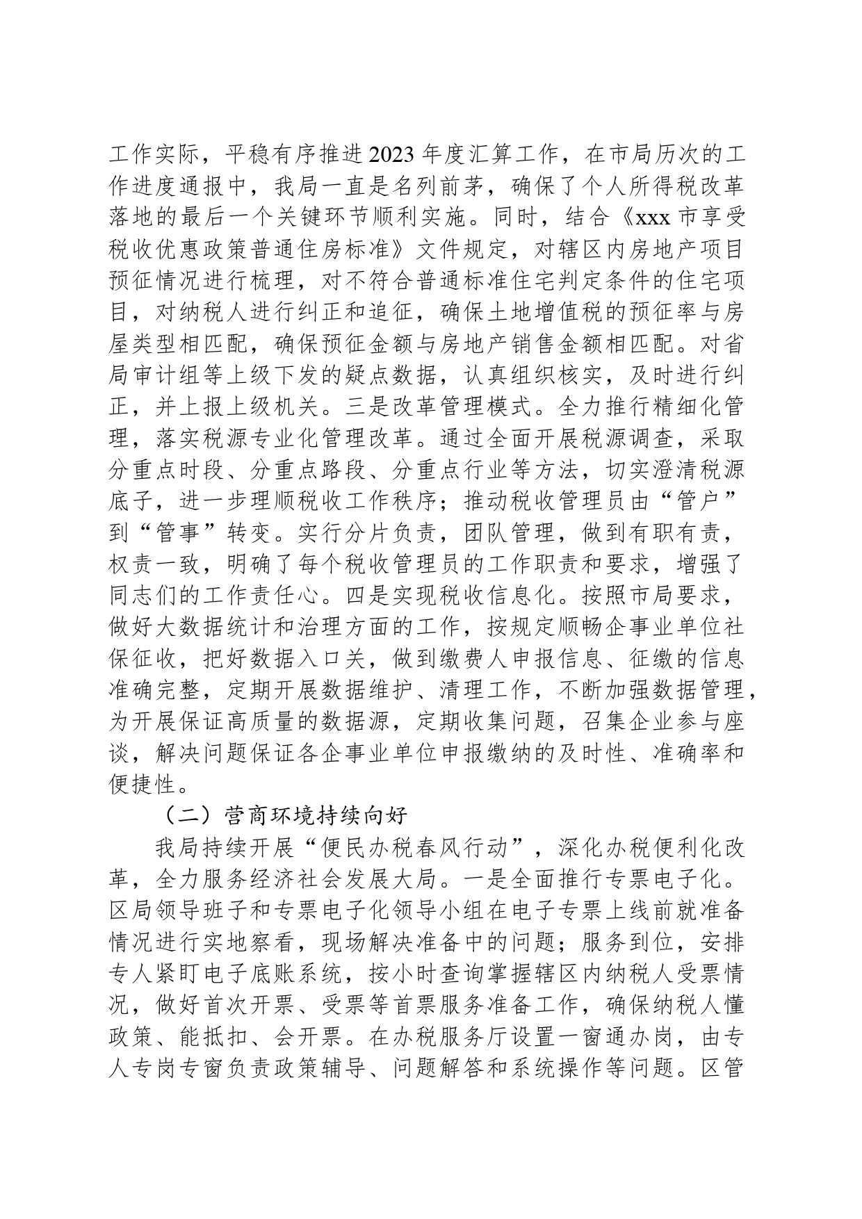 XX区税务局2024年上半年工作总结_第2页
