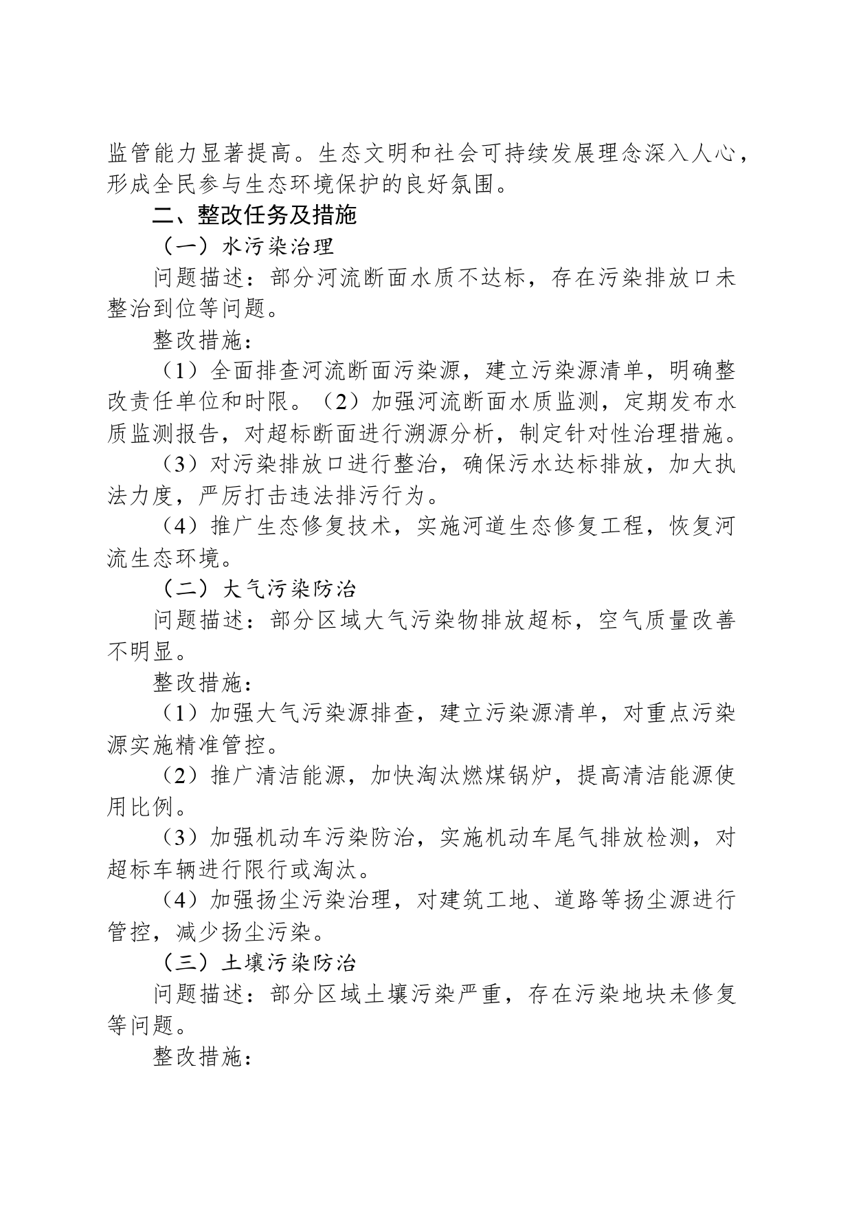 XX市中央生态环境保护督察反馈问题整改工作方案_第2页