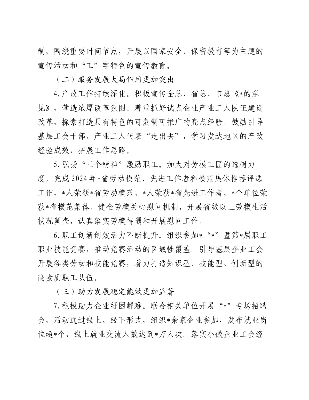 区总工会2024年上半年工作总结及下半年工作计划_第2页