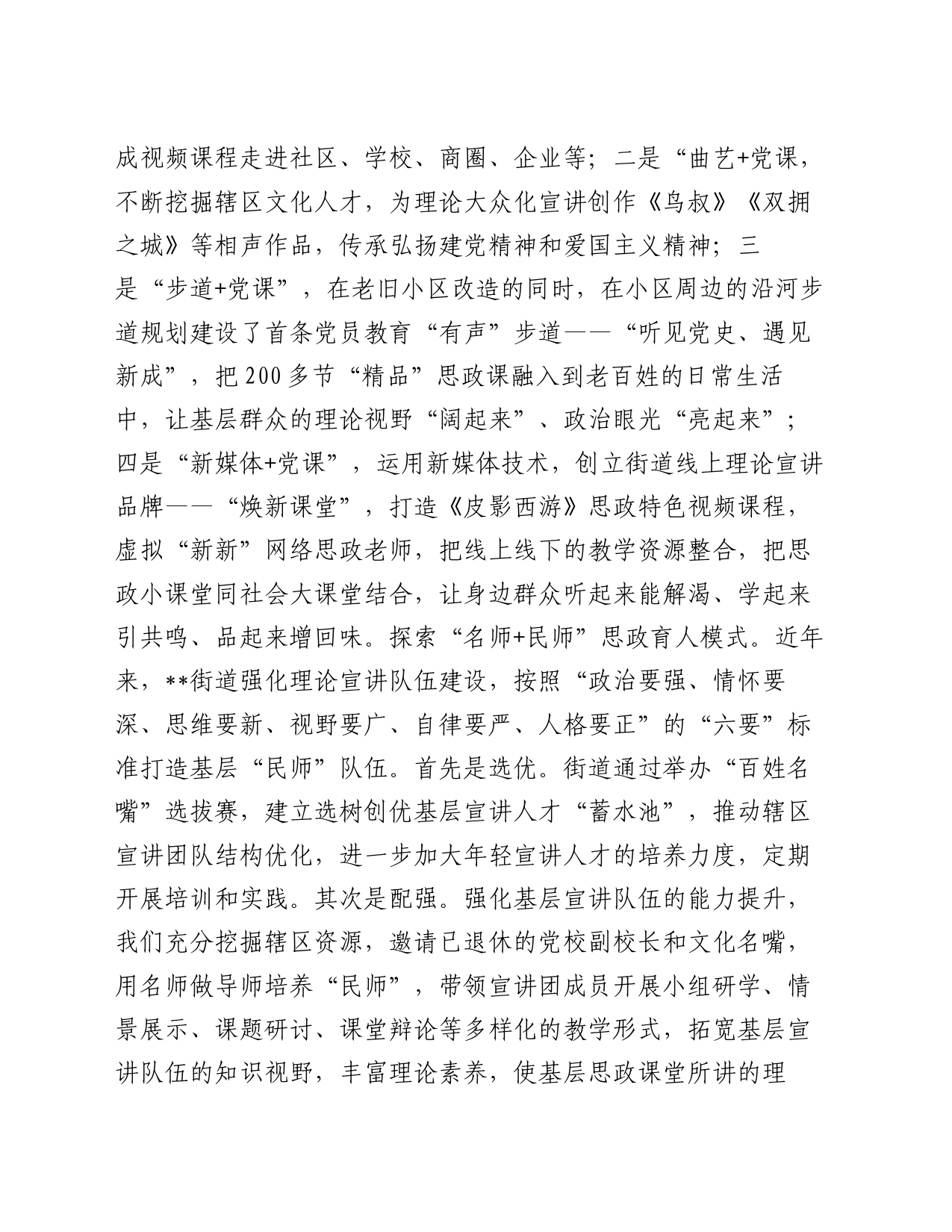 在2024年全区基层思想政治教育工作年中推进会上的汇报发言_第2页