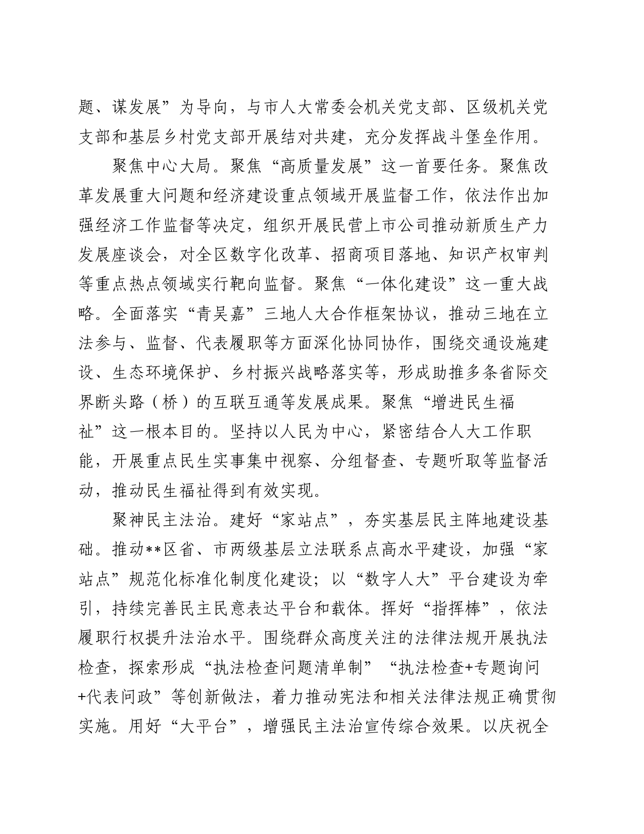 在2024年全市人大重点工作专题推进会上的汇报发言_第2页