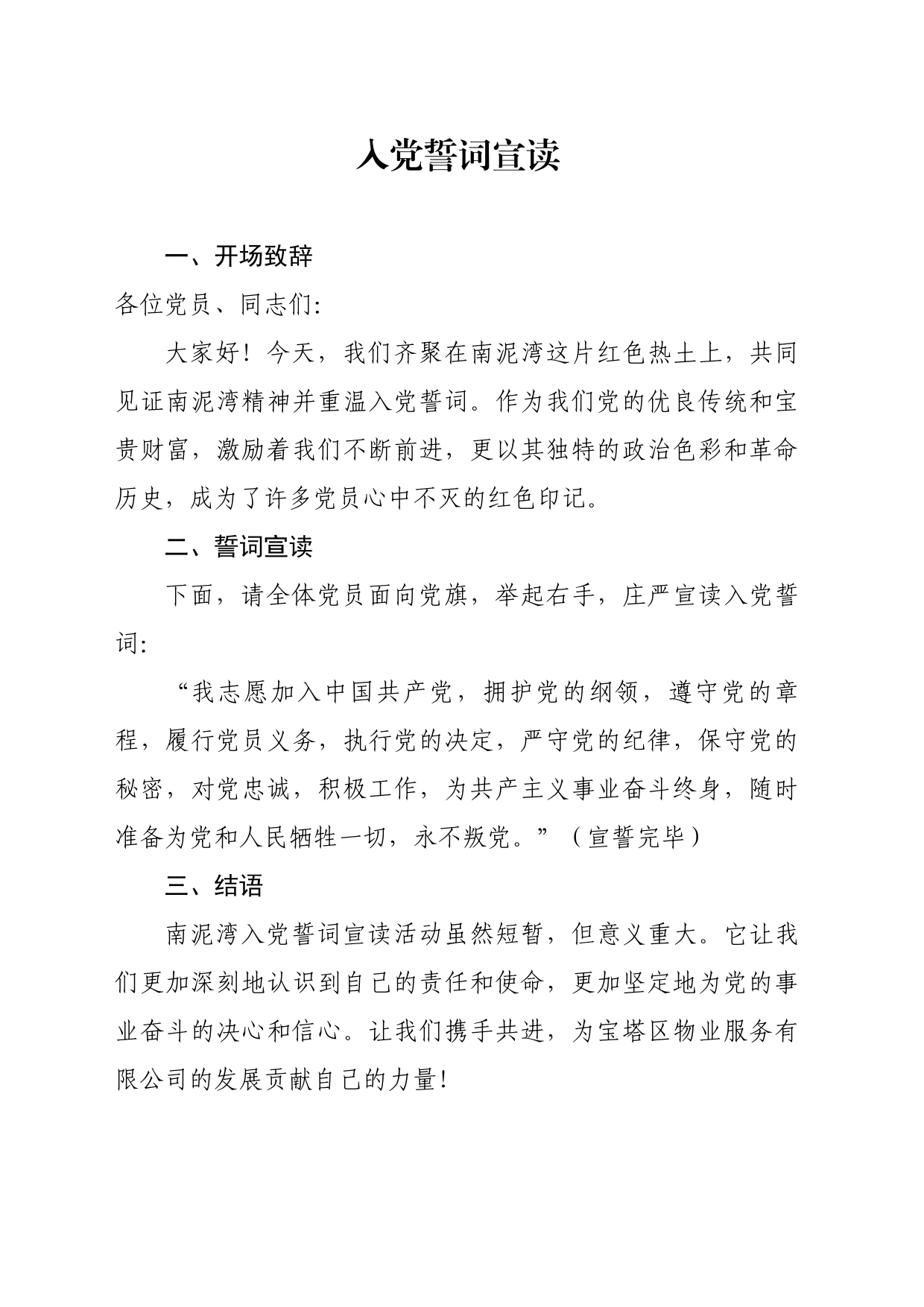南泥湾入党誓词宣读_第1页