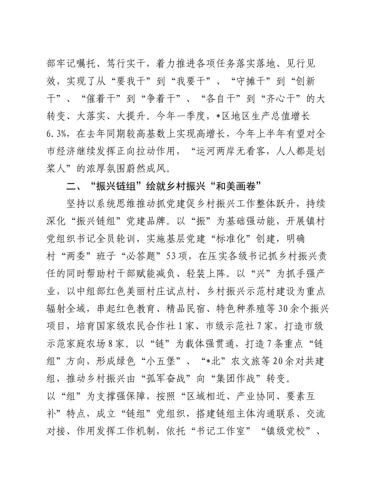 在2024年全市组织工作年中总结推进会上的汇报发言_第2页