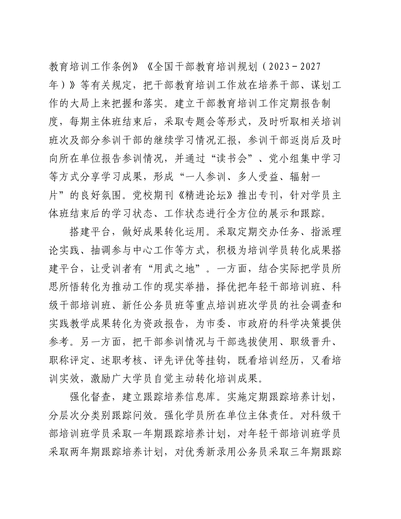 在2024年全省党校基础培训工作年中推进会上的汇报发言_第2页