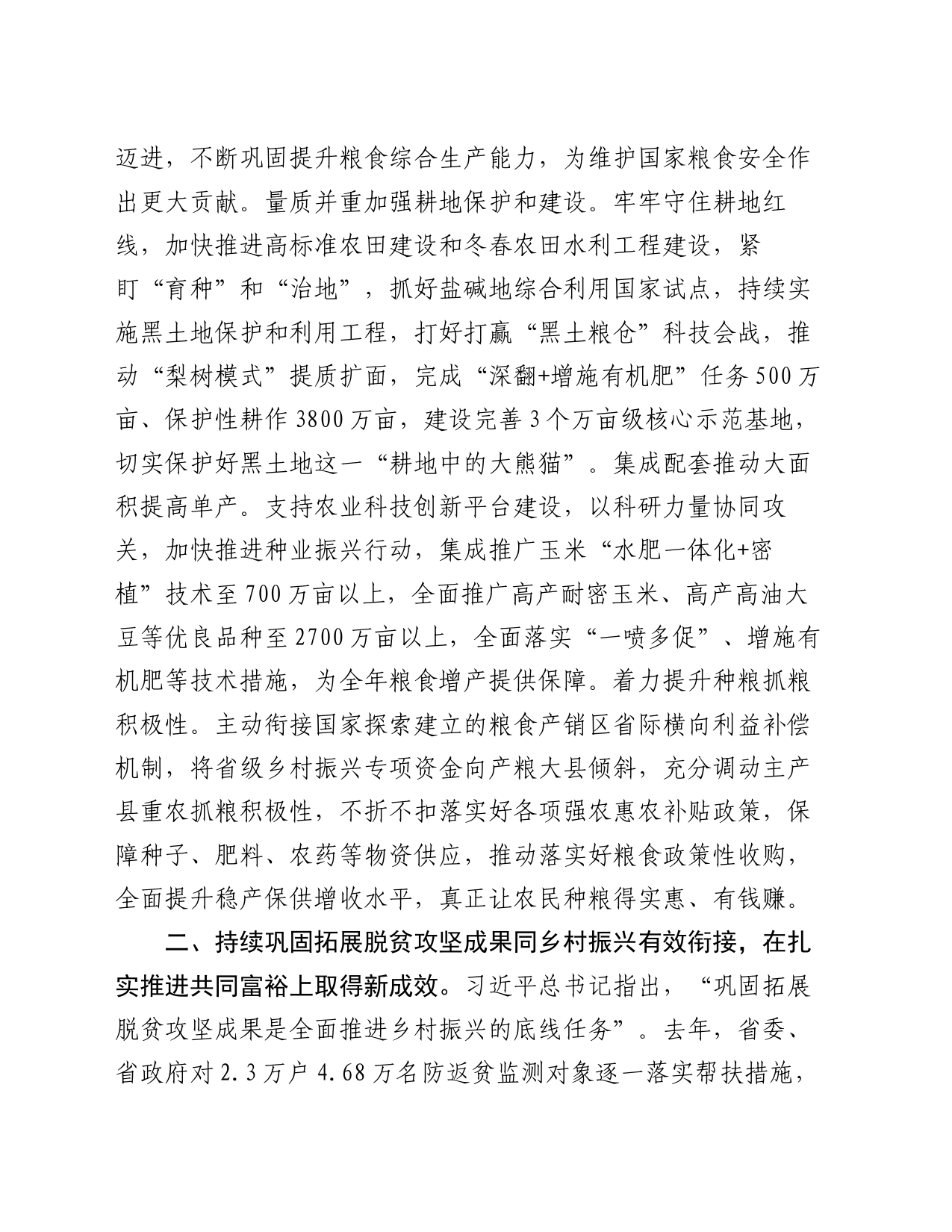 在2024年农业厅党组理论学习中心组集体学习会上的研讨交流发言_第2页