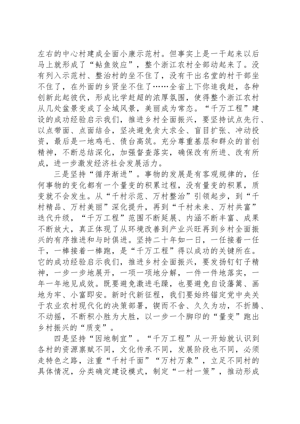 “千万工程”蕴含的科学方法论_第2页