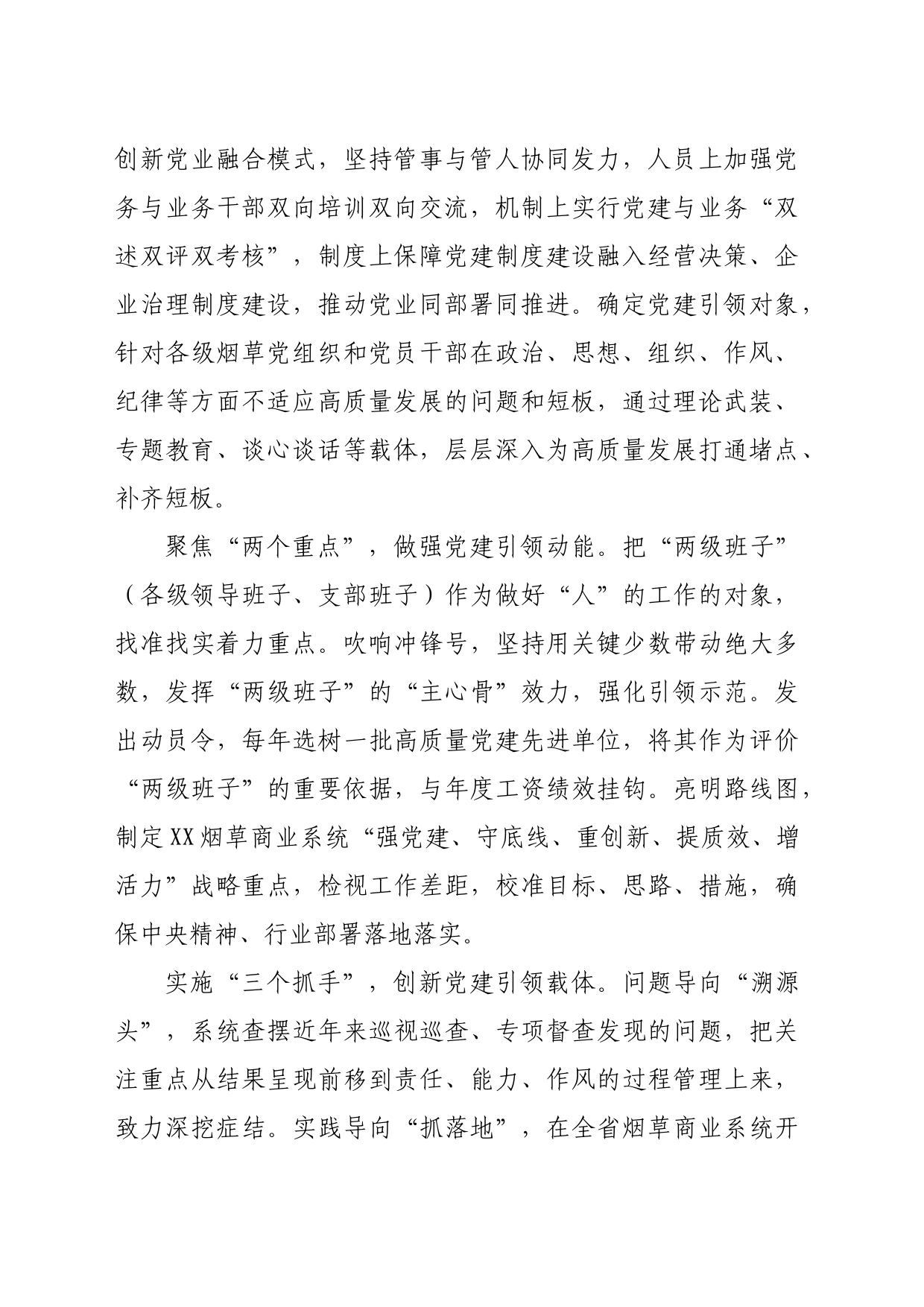 在2024年国企党建品牌建设专题推进会上的典型发言（1561字）_第2页