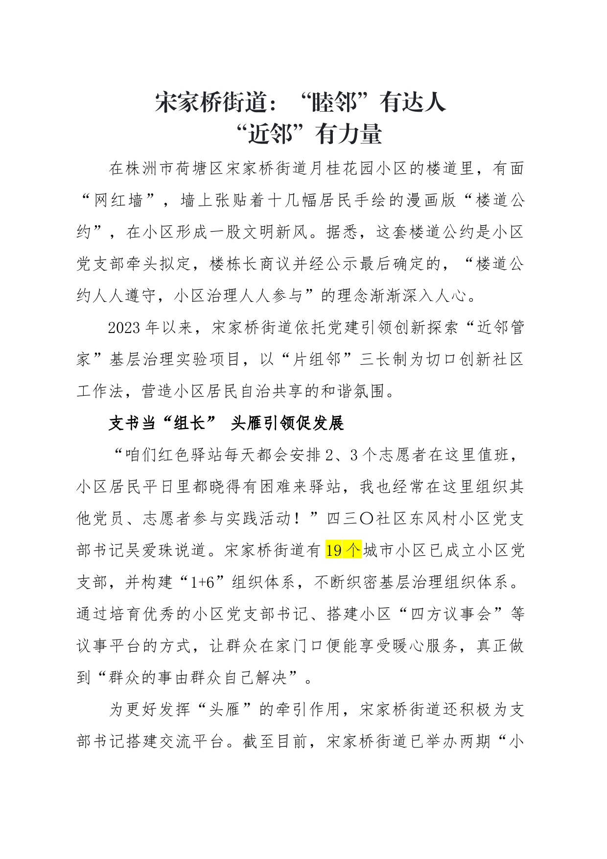 “睦邻”有达人“近邻”有力量_第1页