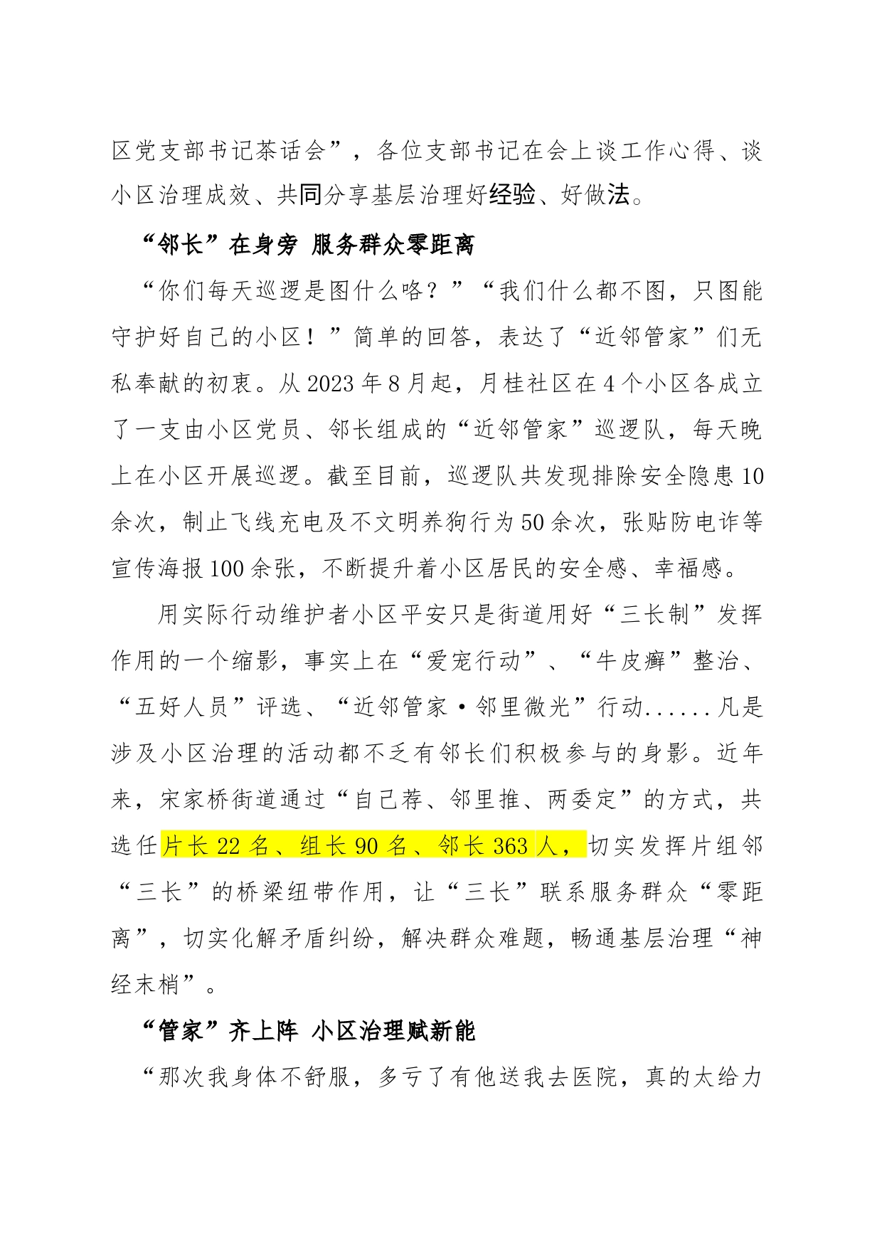 “睦邻”有达人“近邻”有力量_第2页