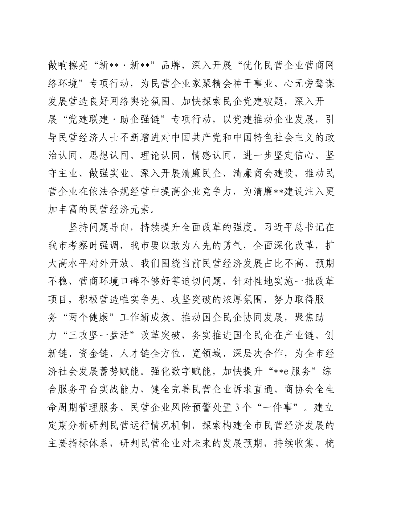 在2024年工商联理论学习中心组民营经济专题研讨会上的讲话_第2页