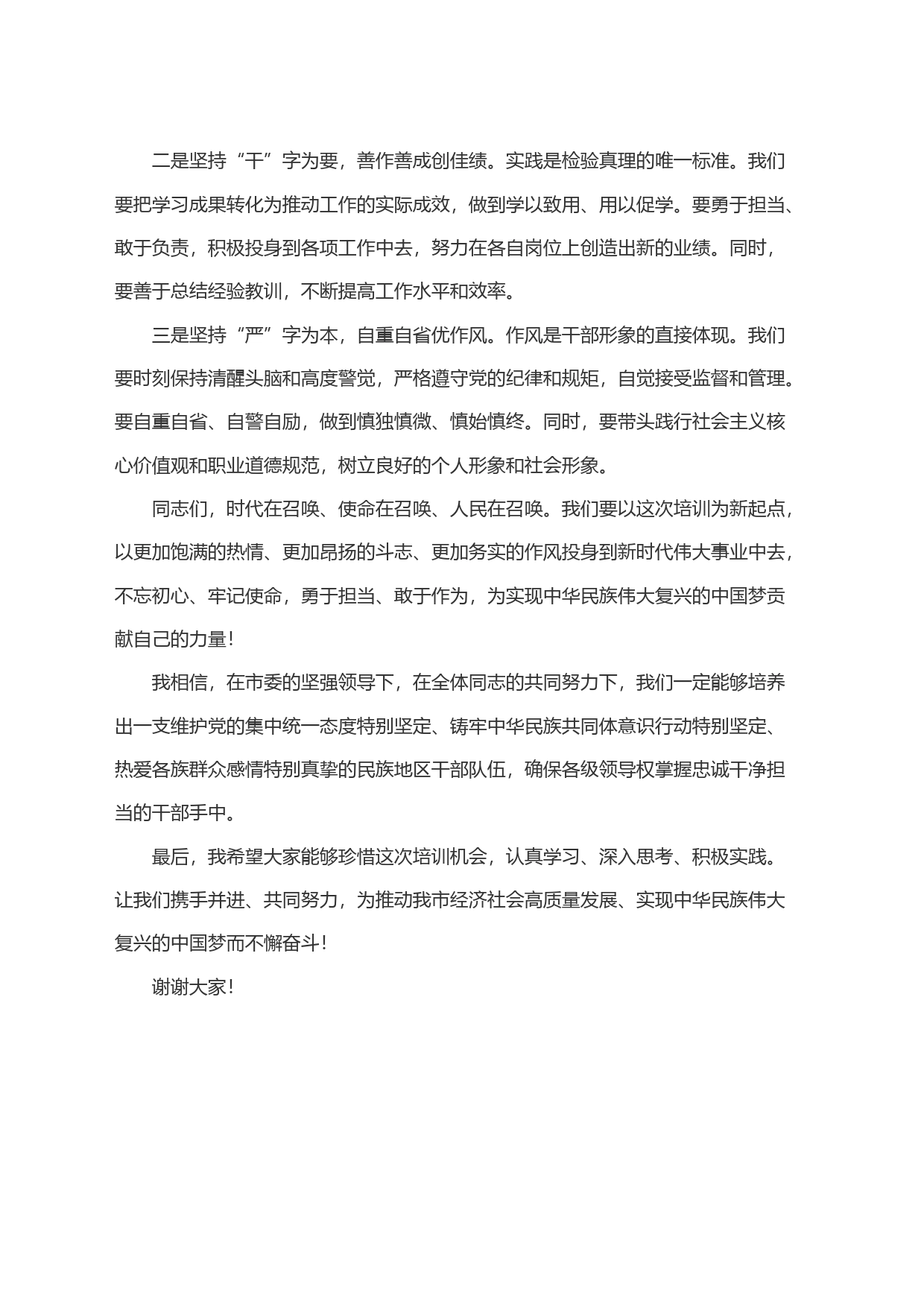 县处级干部履职能力培训班开班仪式讲话_第2页