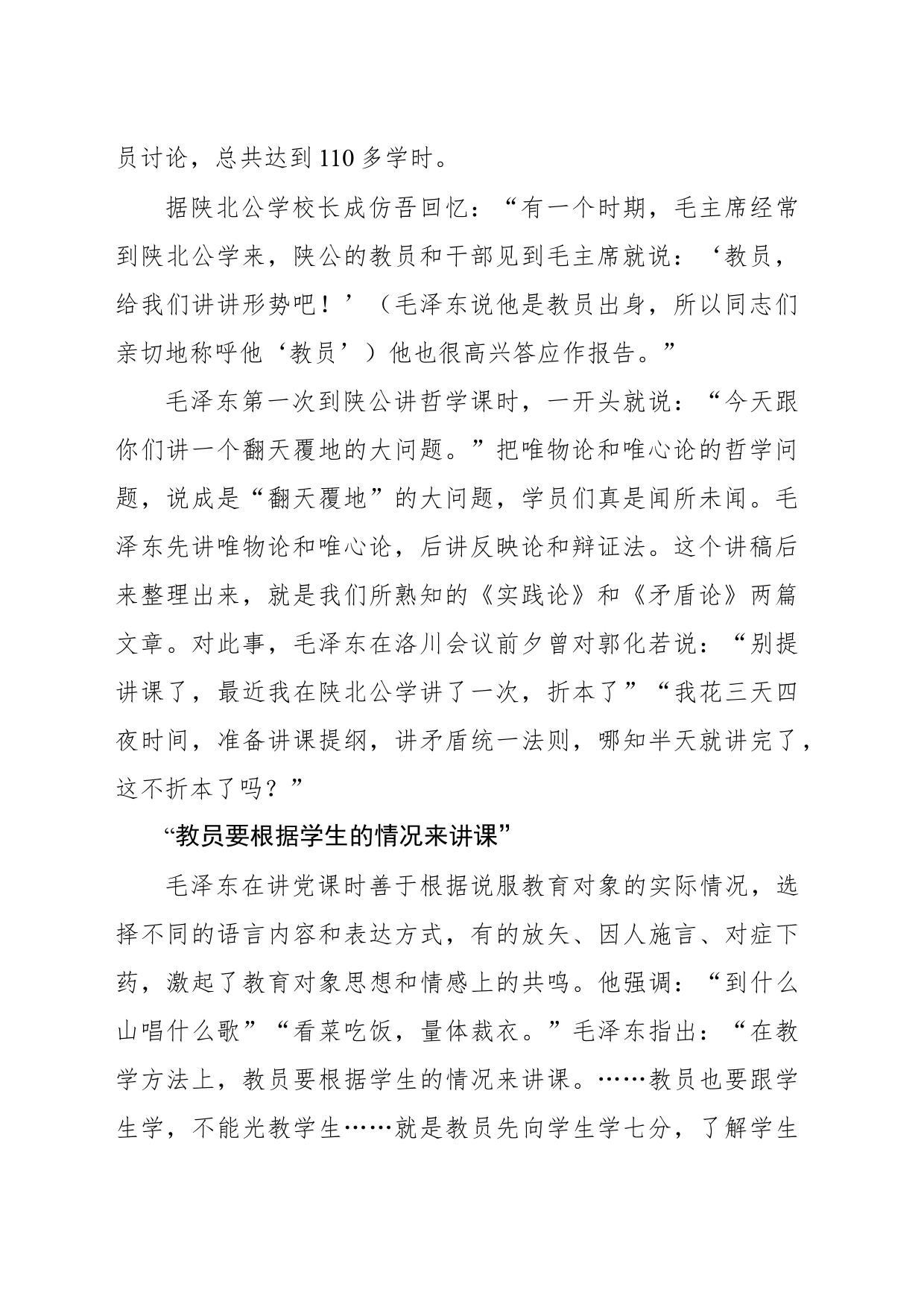 党史故事——毛泽东讲党课_第2页